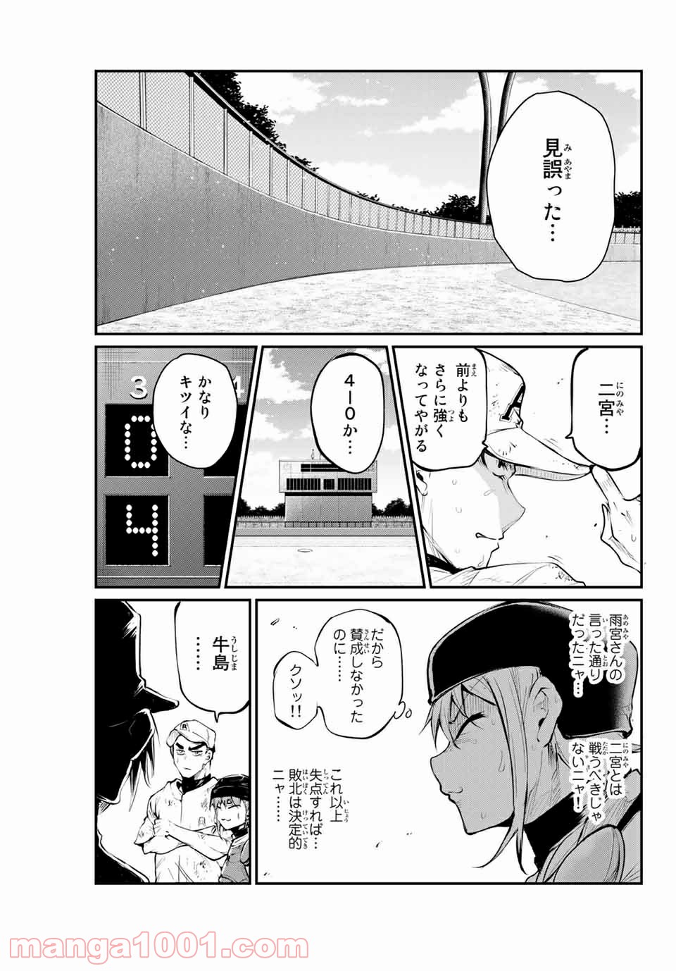 リトル・ブル - 第43話 - Page 5