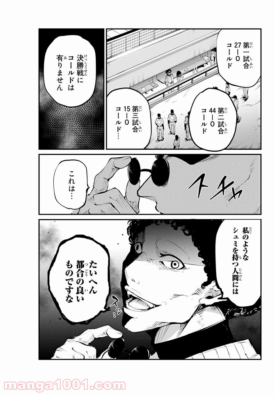 リトル・ブル - 第44話 - Page 9