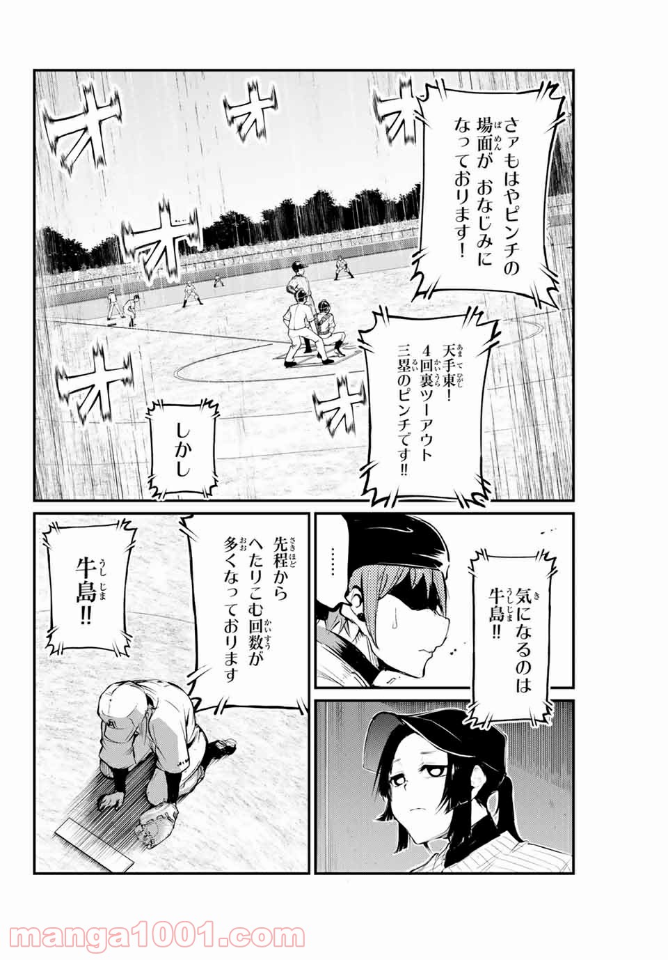 リトル・ブル - 第45話 - Page 4