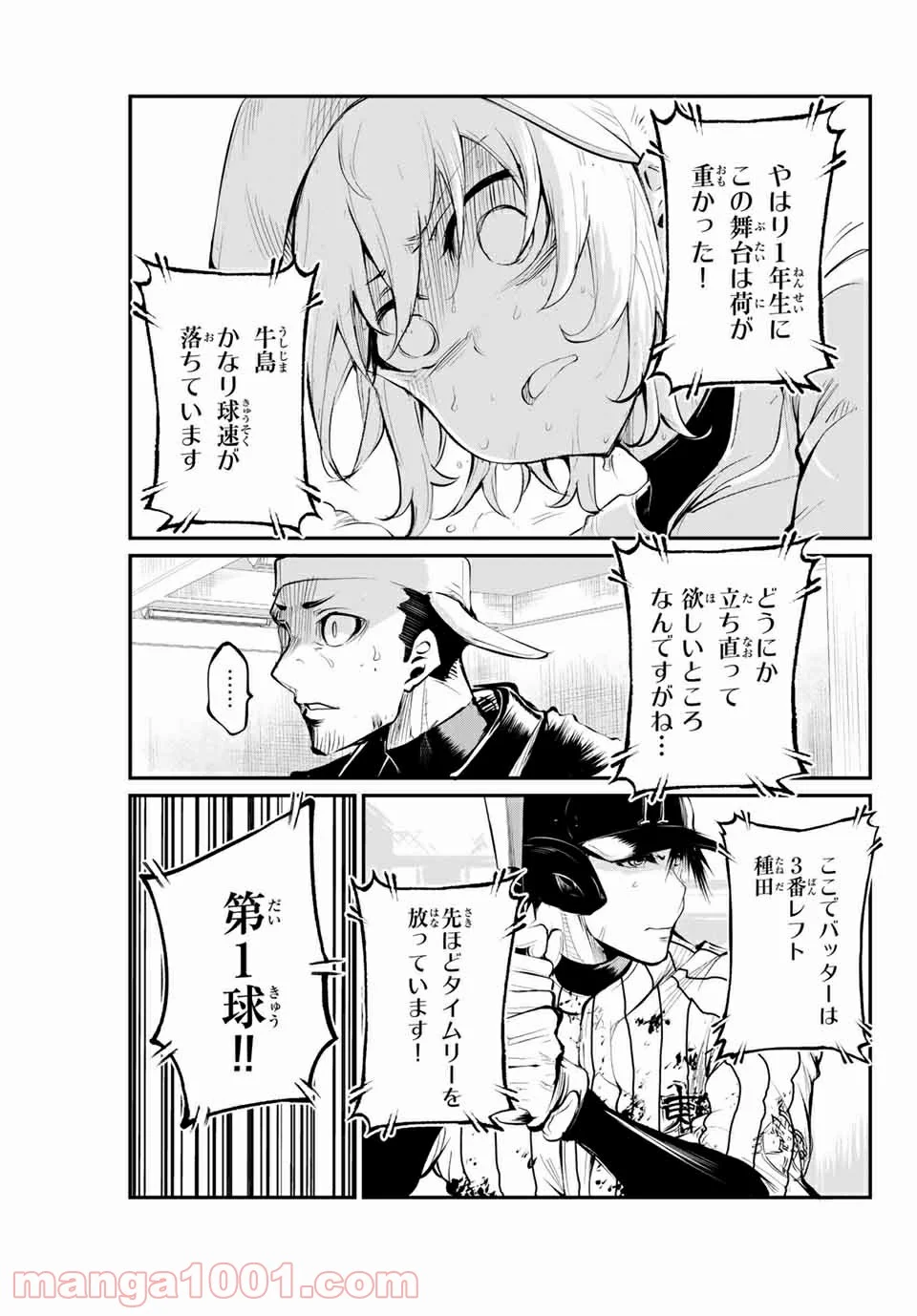 リトル・ブル - 第45話 - Page 5