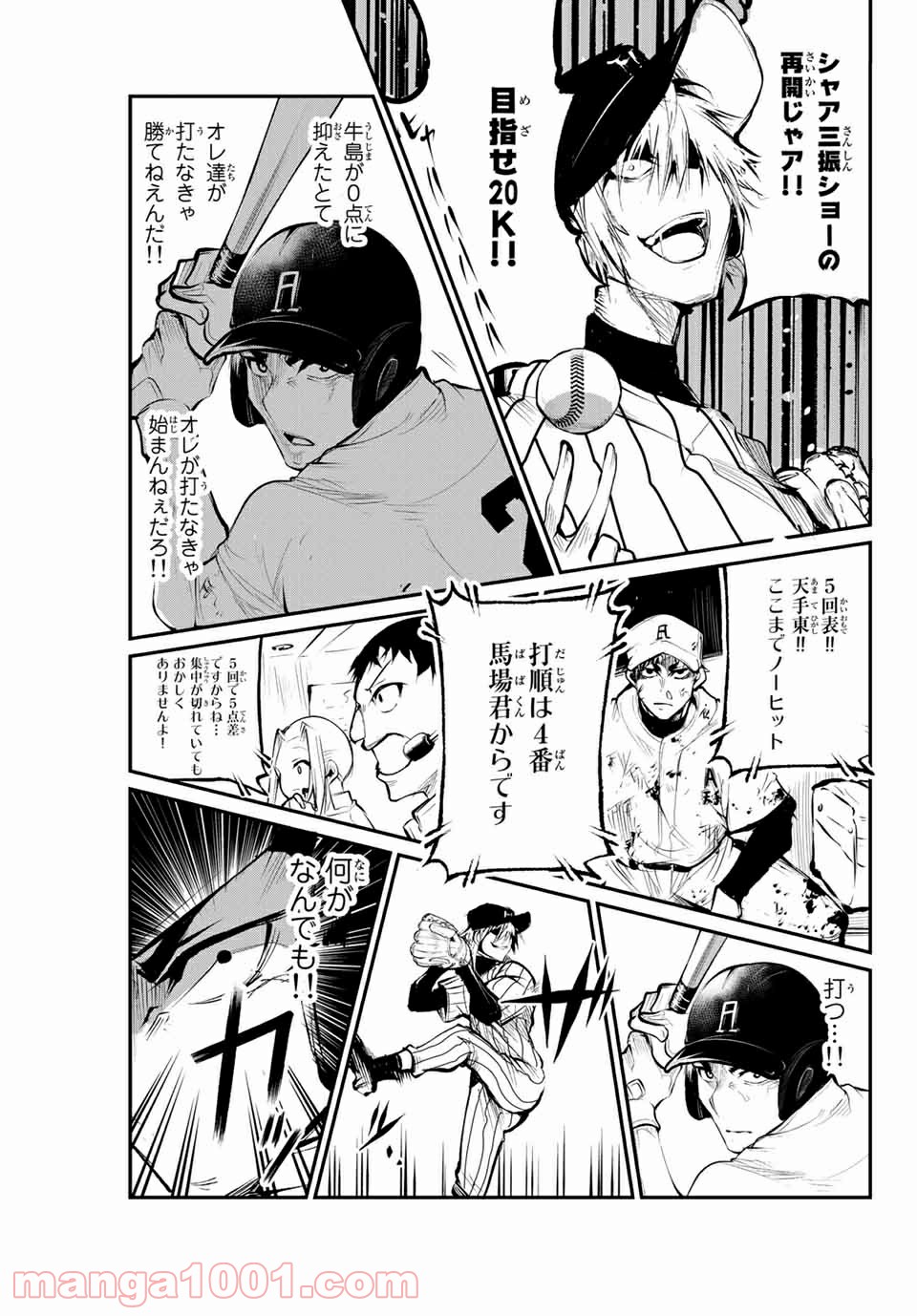リトル・ブル 第46話 - Trang 3