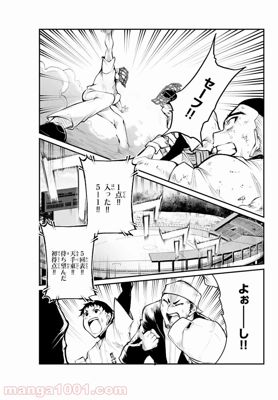 リトル・ブル 第46話 - Trang 9
