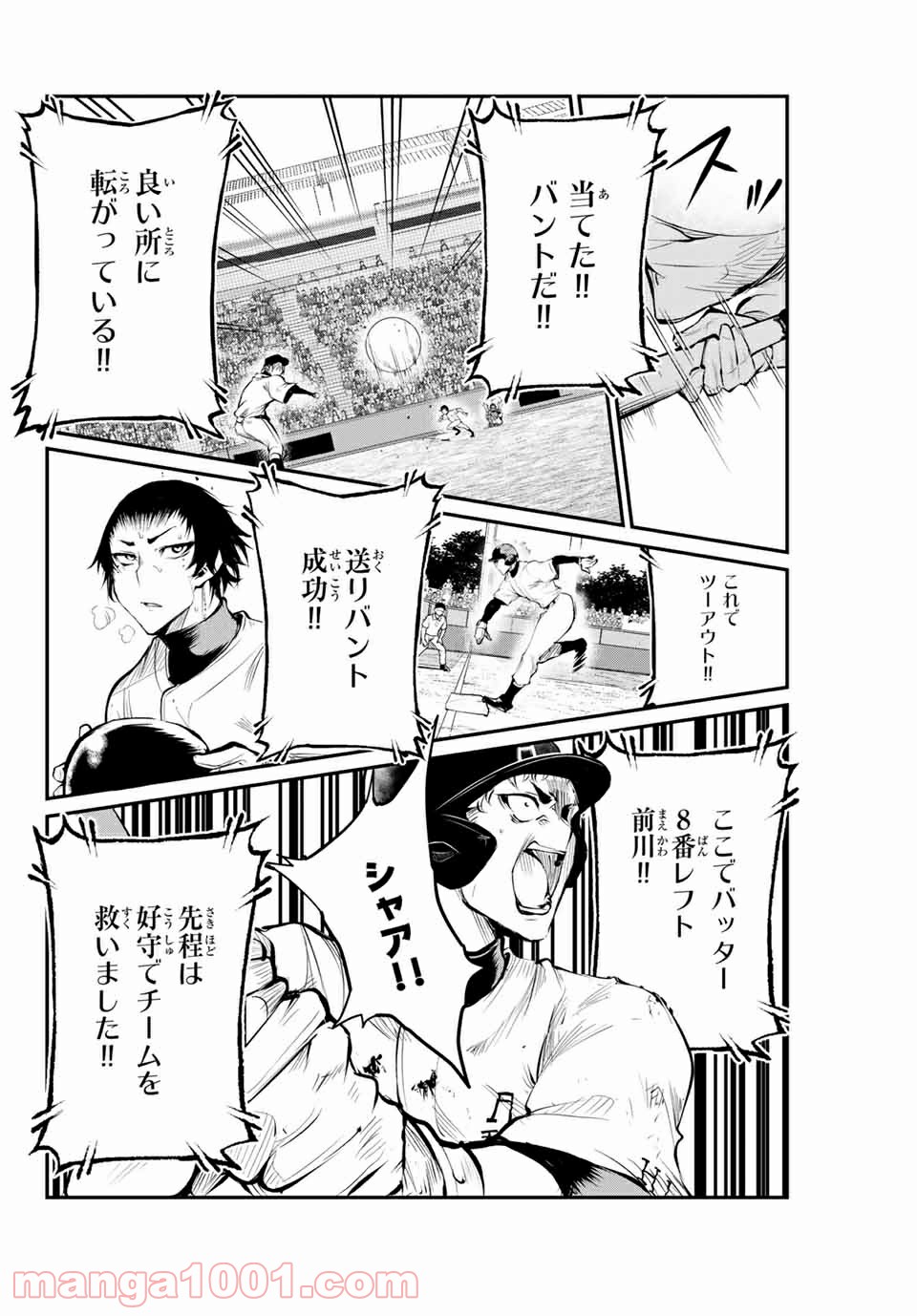 リトル・ブル 第47話 - Trang 4