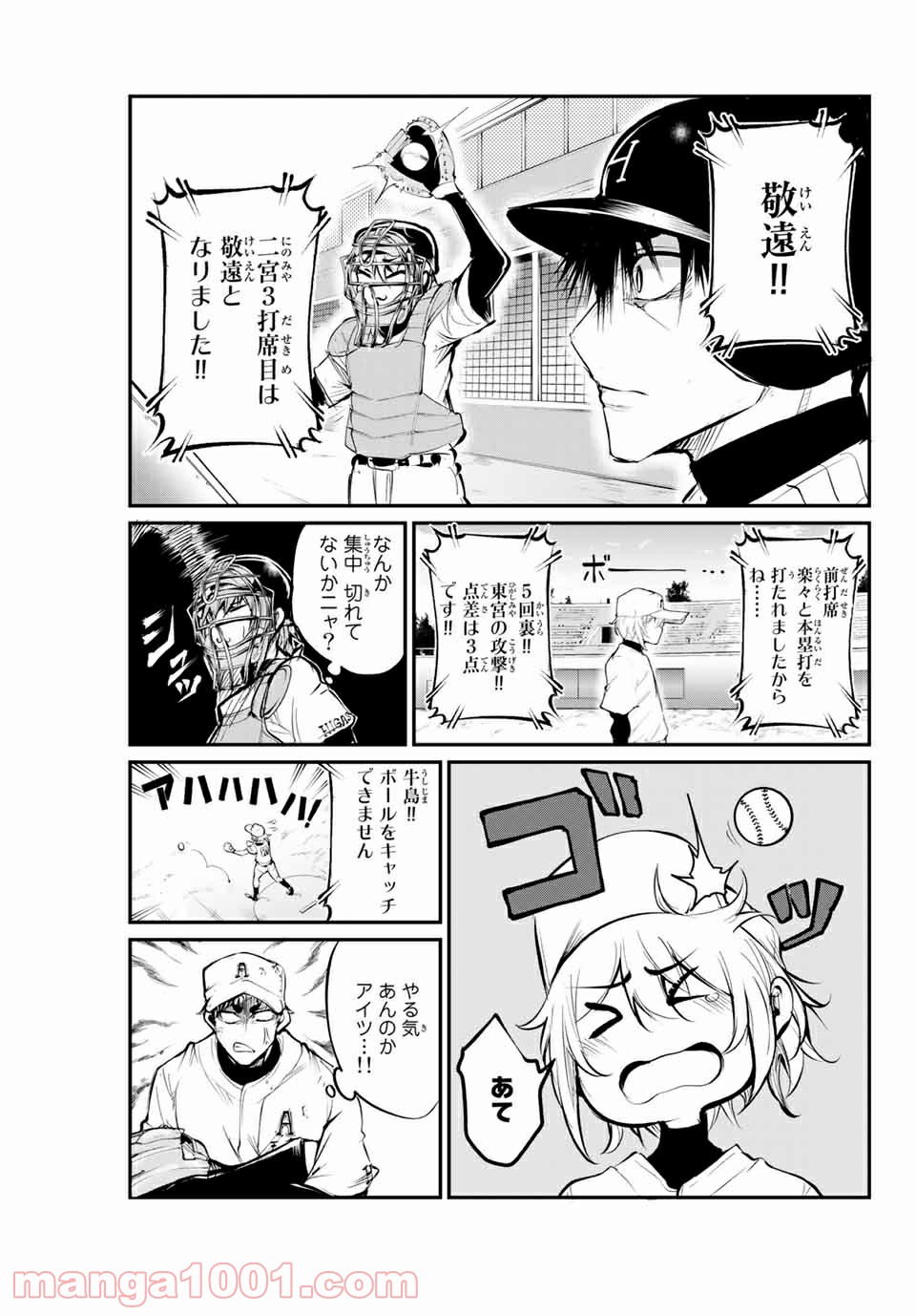 リトル・ブル - 第48話 - Page 3