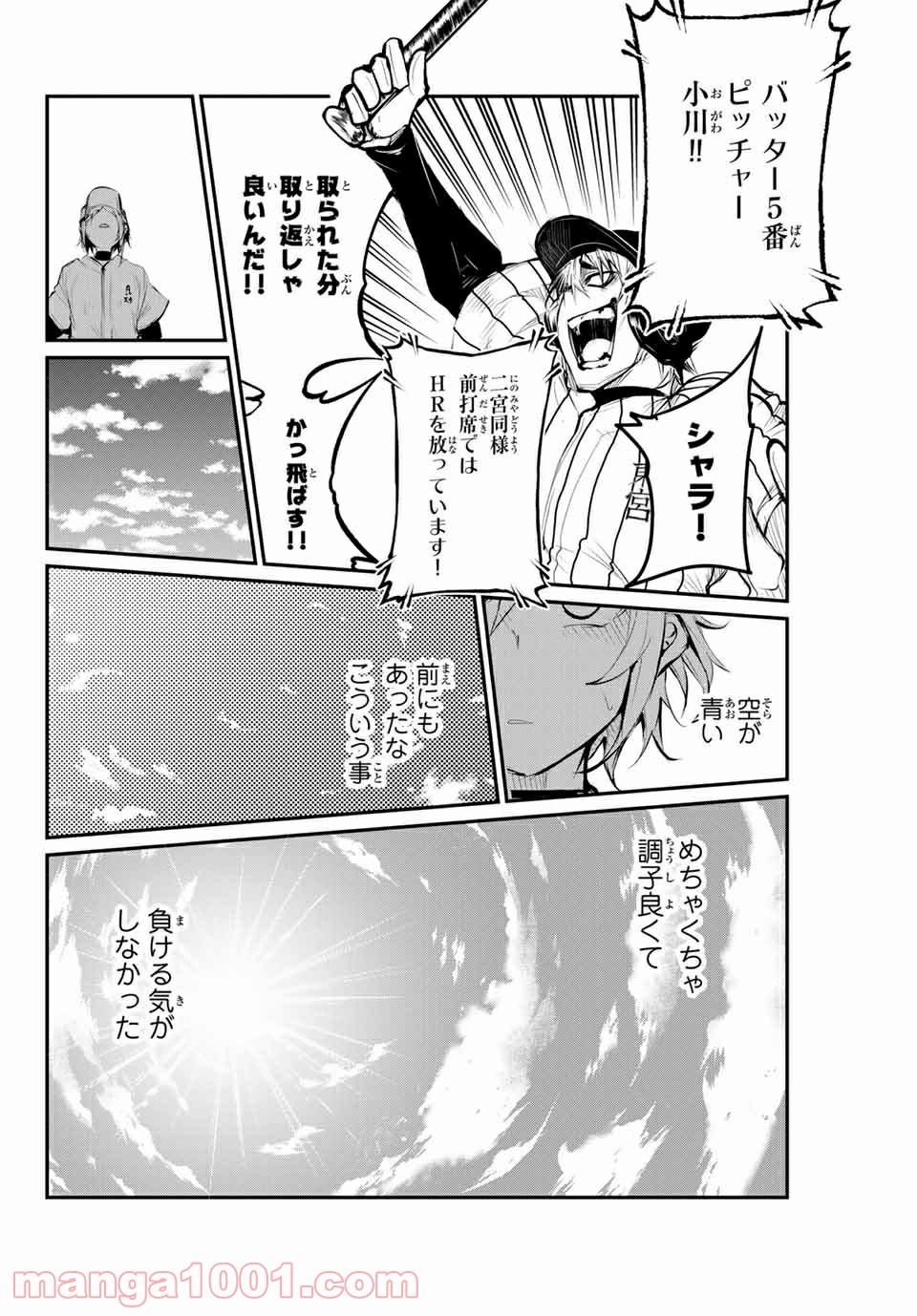 リトル・ブル - 第48話 - Page 4