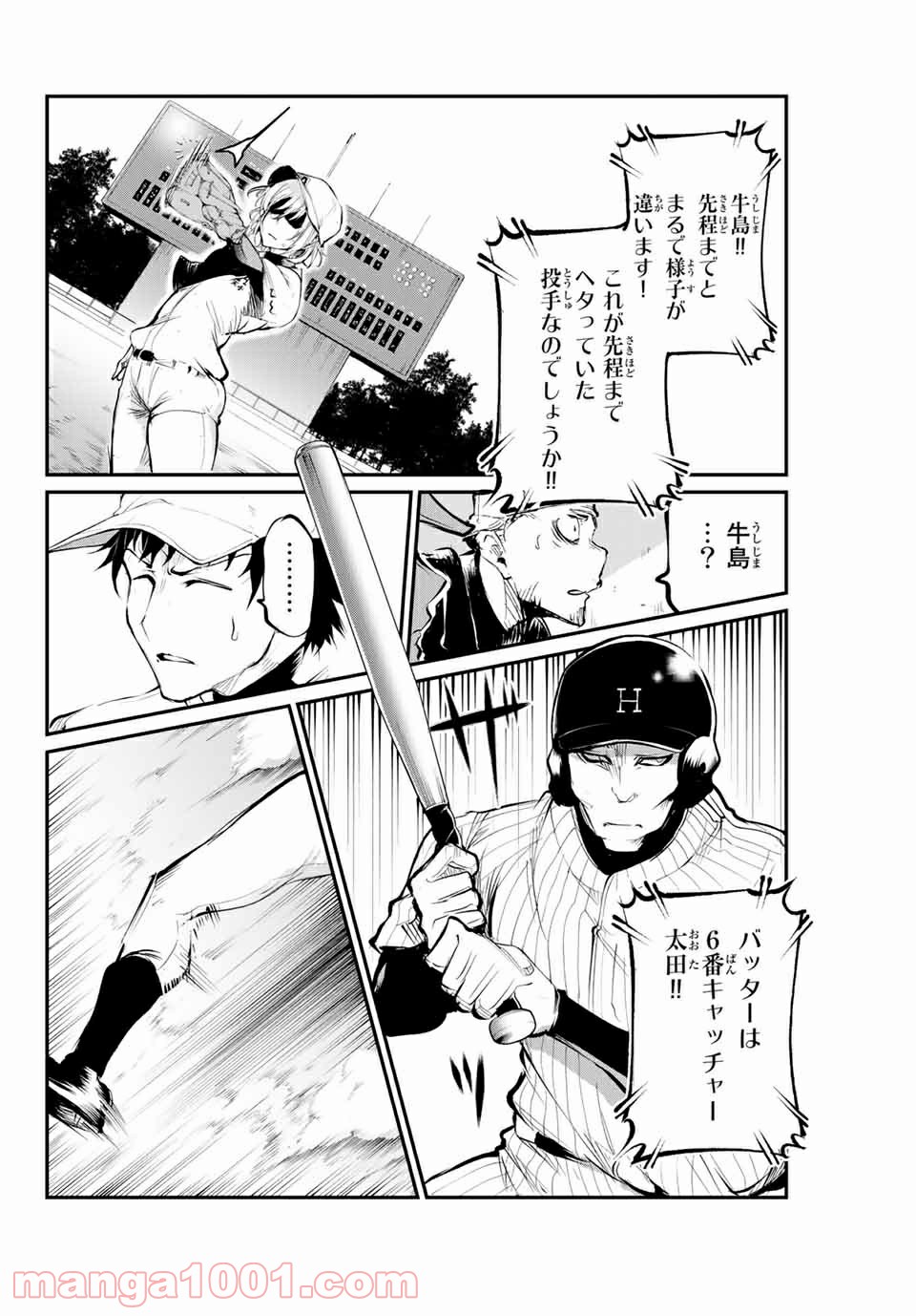 リトル・ブル 第49話 - Trang 4