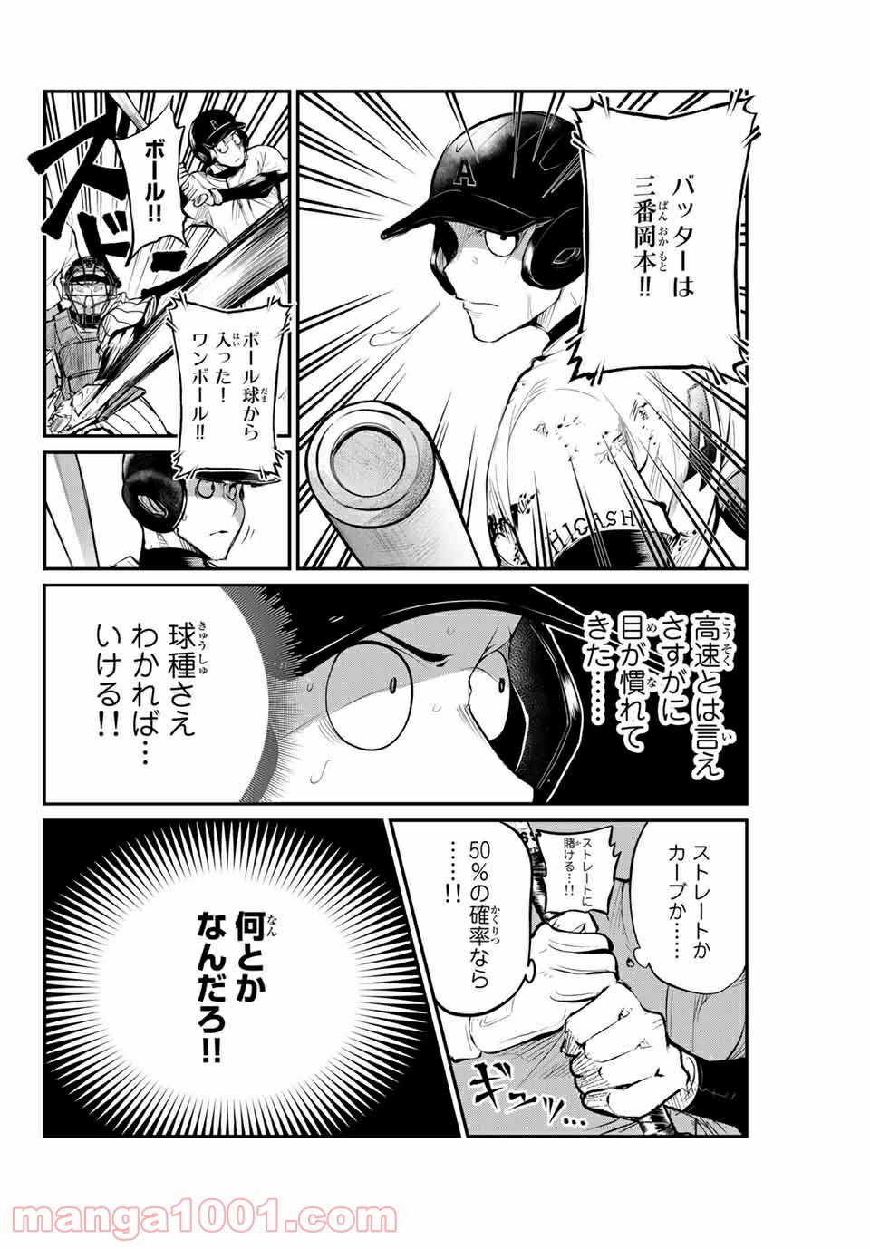 リトル・ブル - 第50話 - Page 6