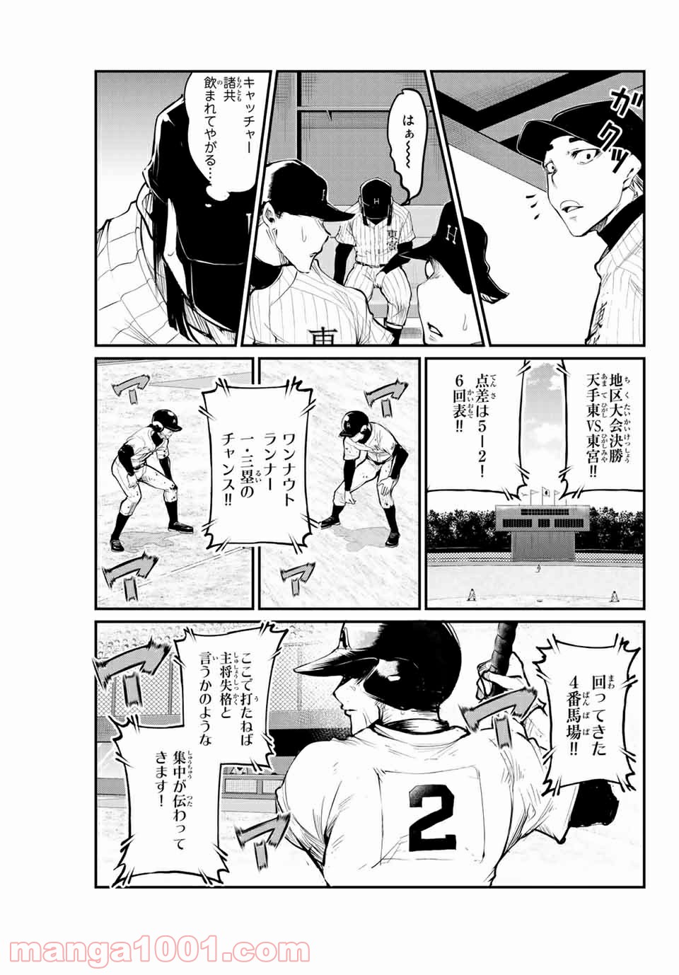 リトル・ブル - 第51話 - Page 3