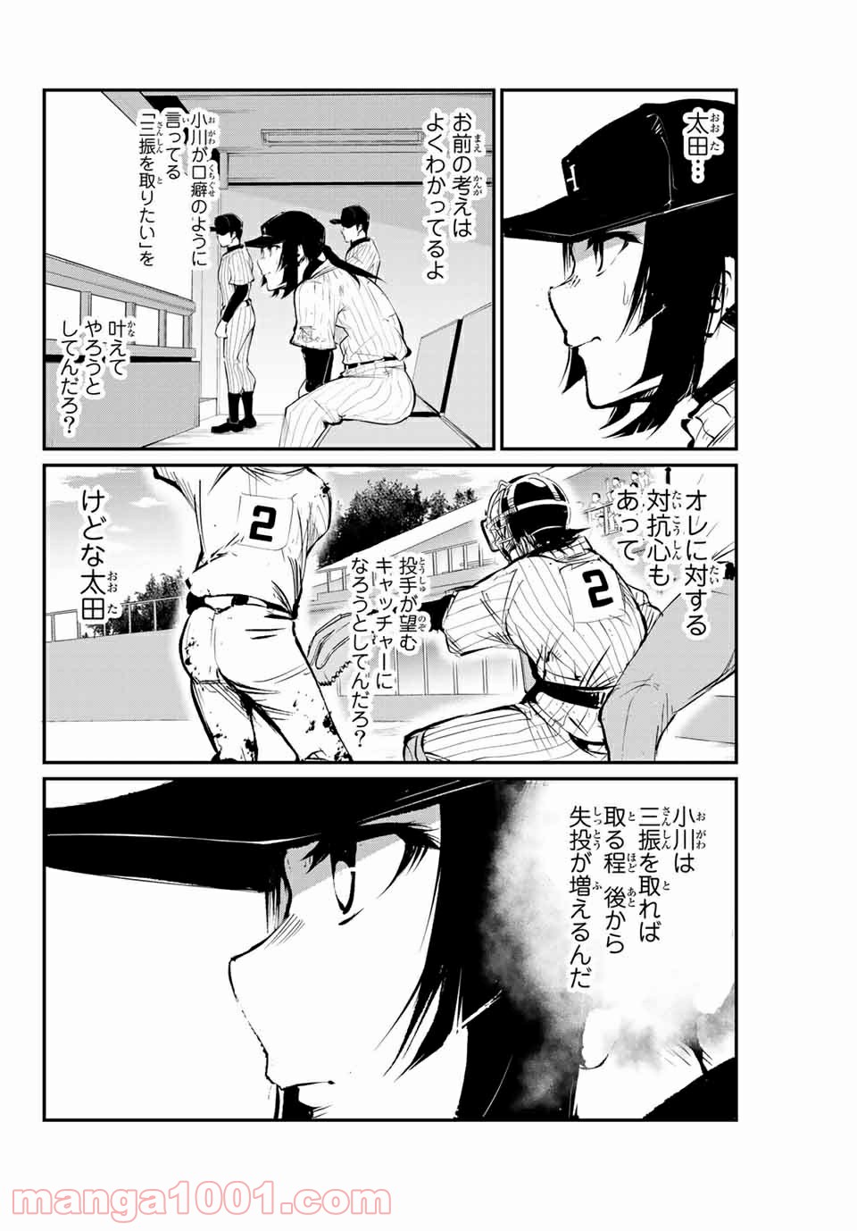 リトル・ブル - 第51話 - Page 4