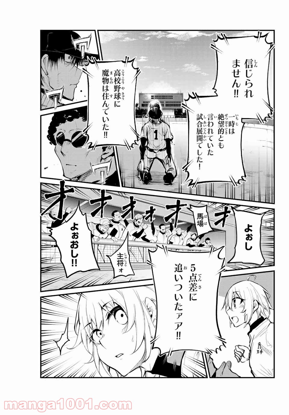 リトル・ブル - 第51話 - Page 9