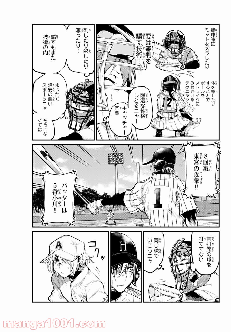 リトル・ブル - 第53話 - Page 7