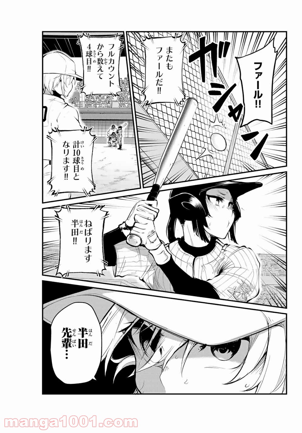 リトル・ブル 第54話 - Trang 1
