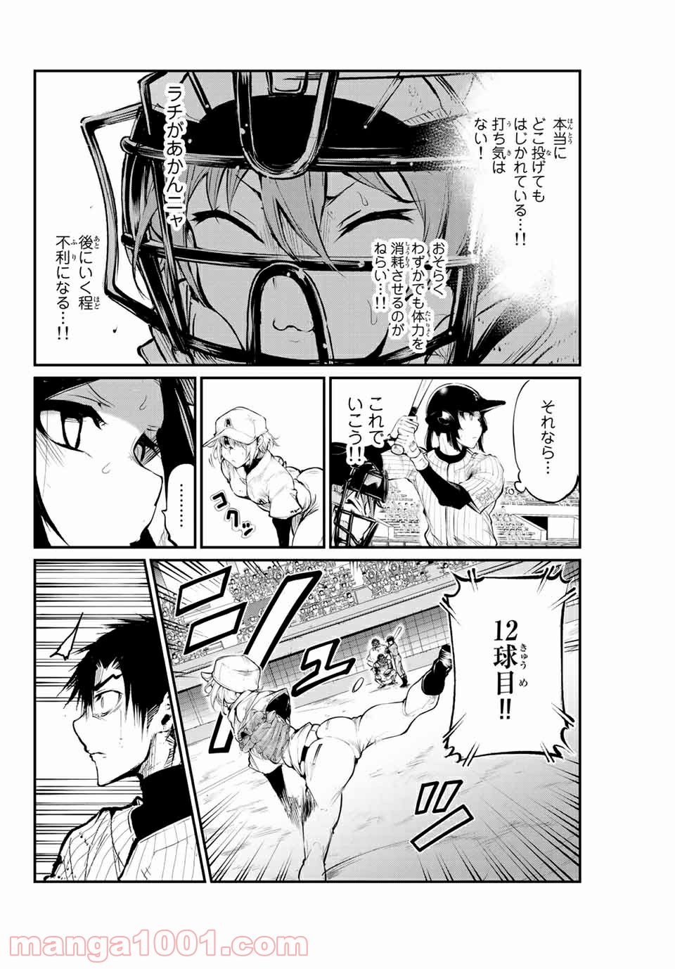 リトル・ブル 第54話 - Trang 4