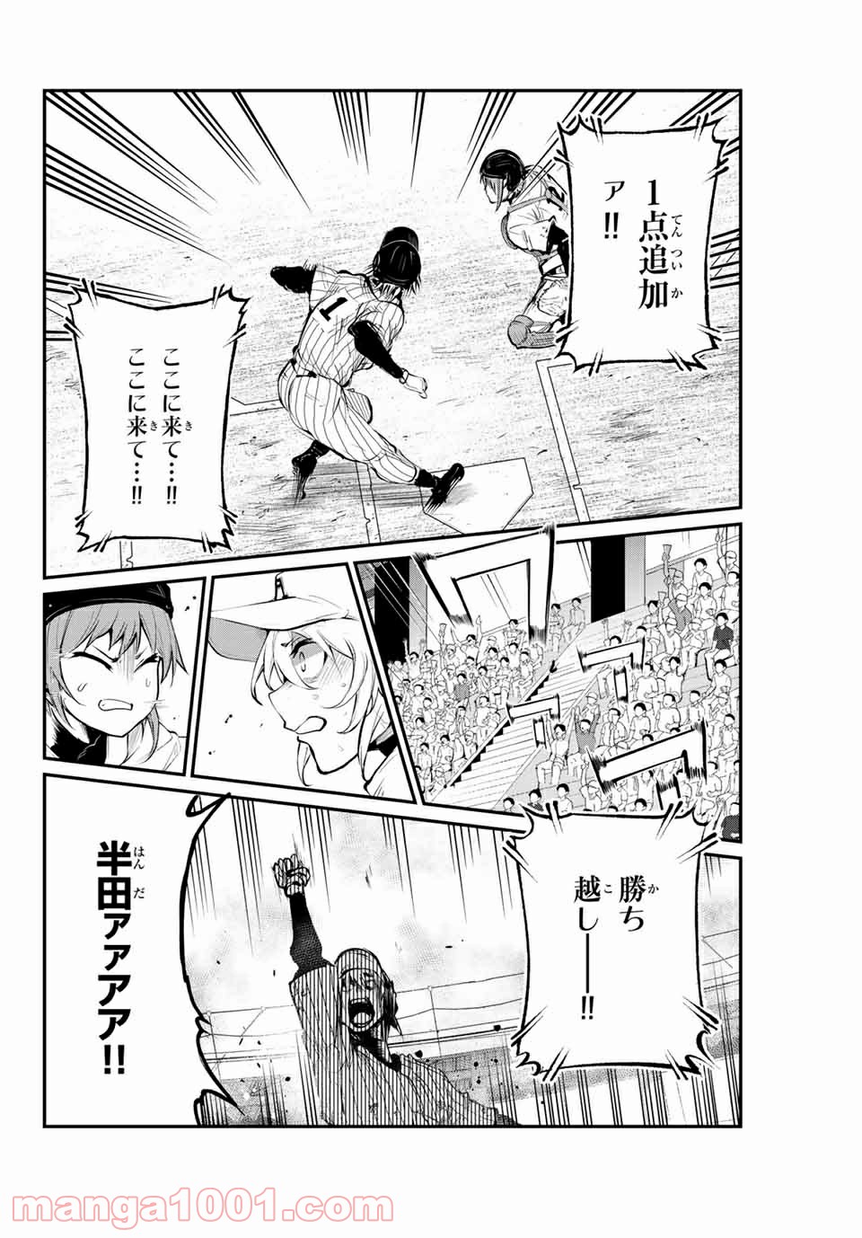 リトル・ブル 第54話 - Trang 8
