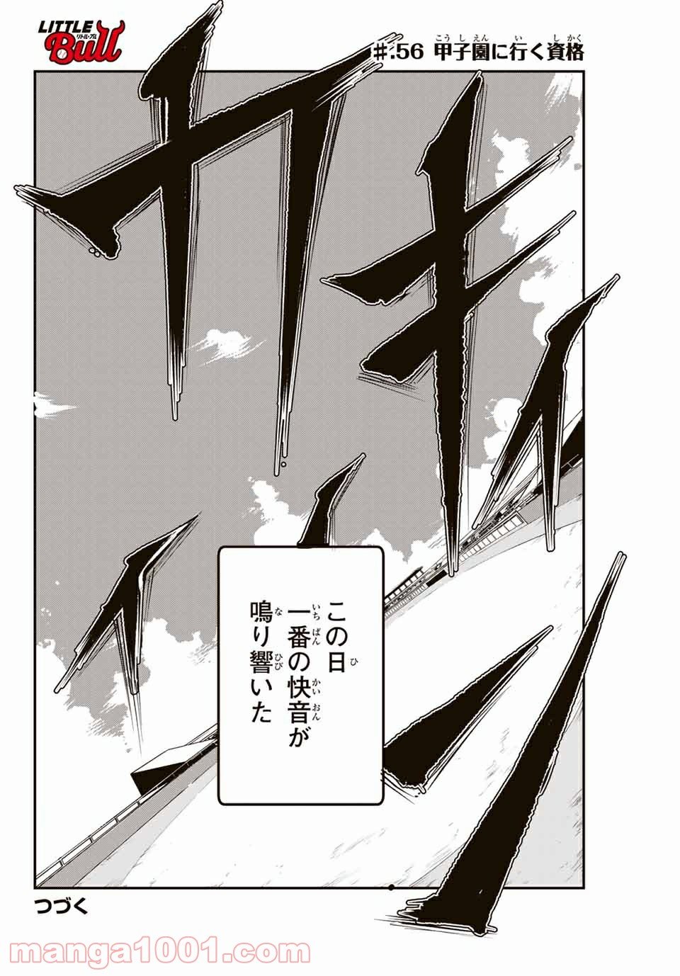 リトル・ブル - 第56話 - Page 10