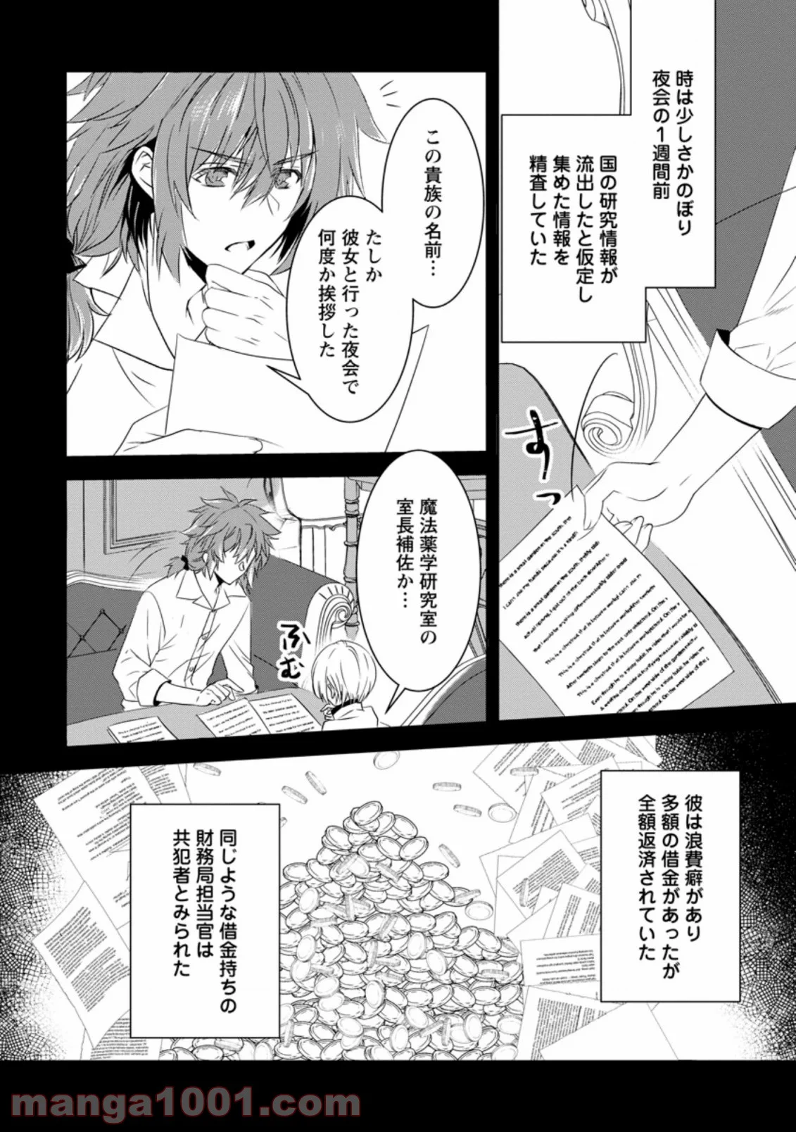 ハーシェリクR 転生王子の英雄譚 第6.1話 - Trang 2