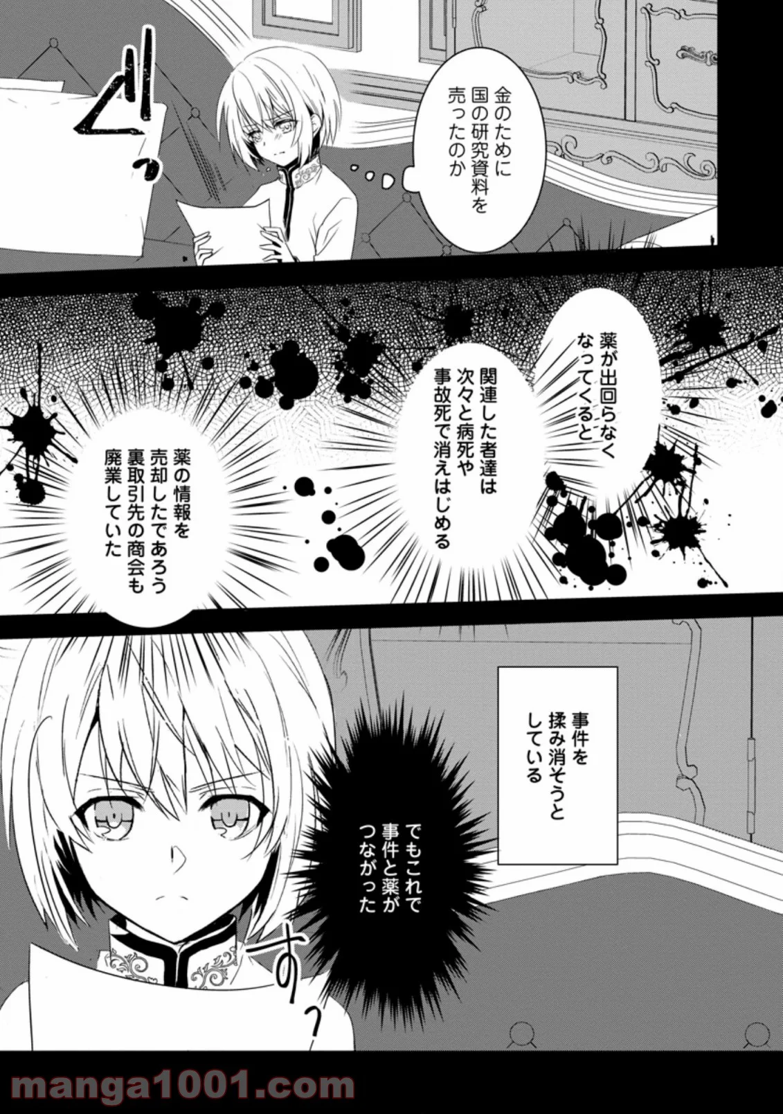 ハーシェリクR 転生王子の英雄譚 第6.1話 - Trang 3