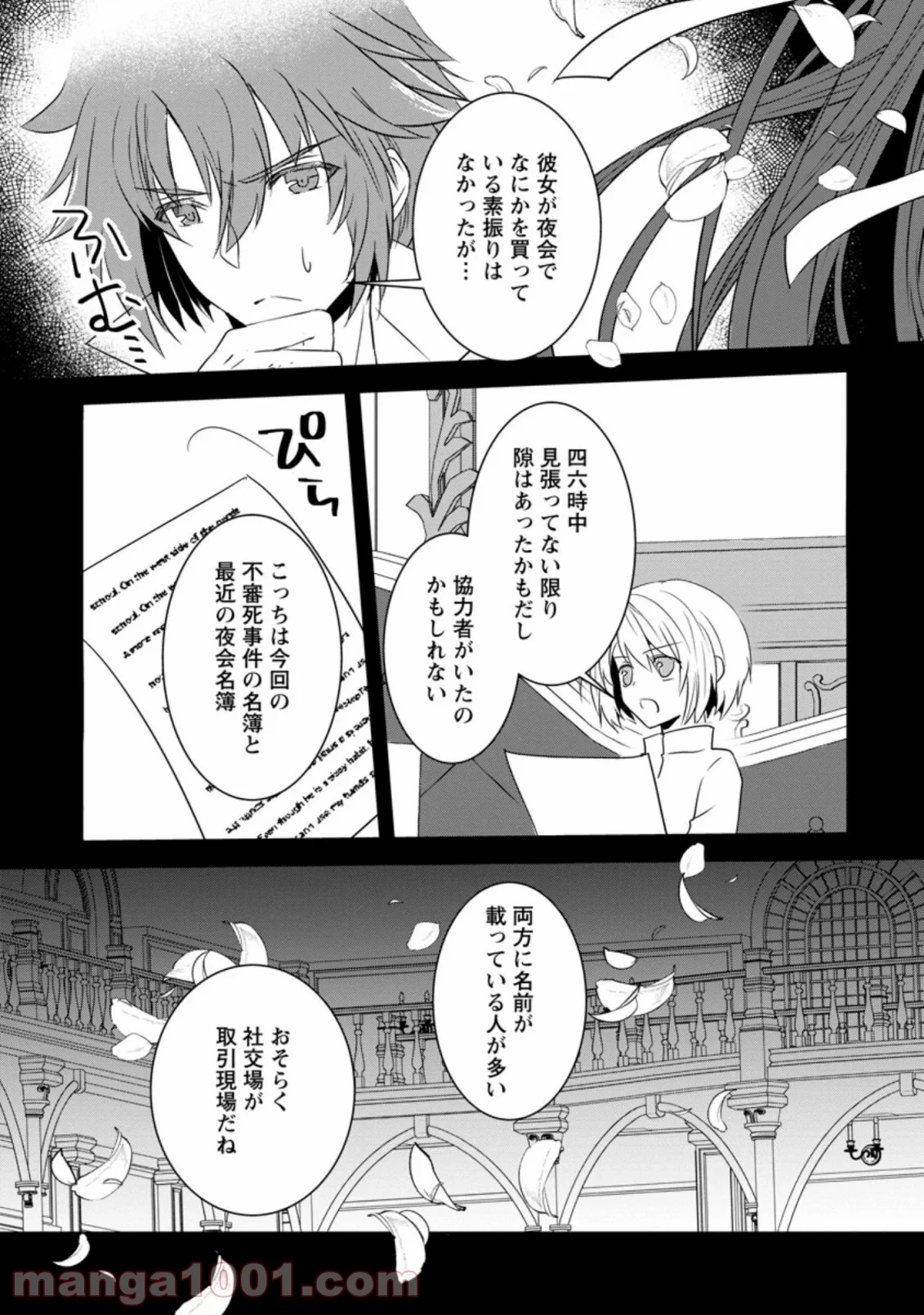 ハーシェリクR 転生王子の英雄譚 第6.1話 - Trang 5