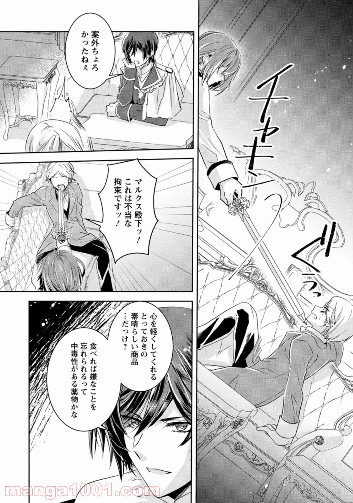 ハーシェリクR 転生王子の英雄譚 第7.1話 - Trang 2