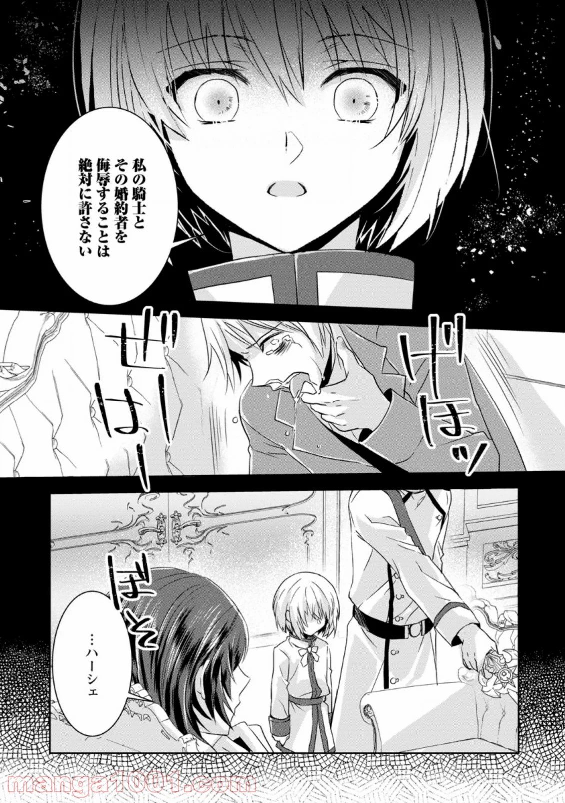 ハーシェリクR 転生王子の英雄譚 第7.1話 - Trang 11