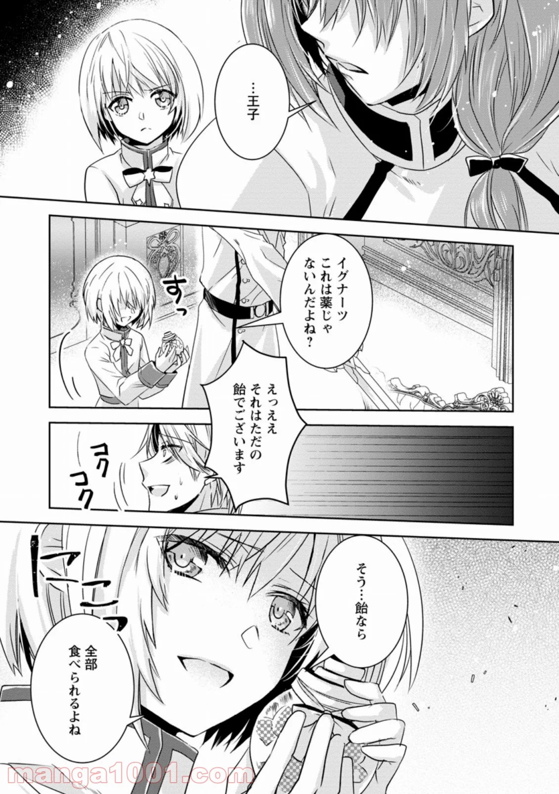 ハーシェリクR 転生王子の英雄譚 第7.1話 - Trang 5