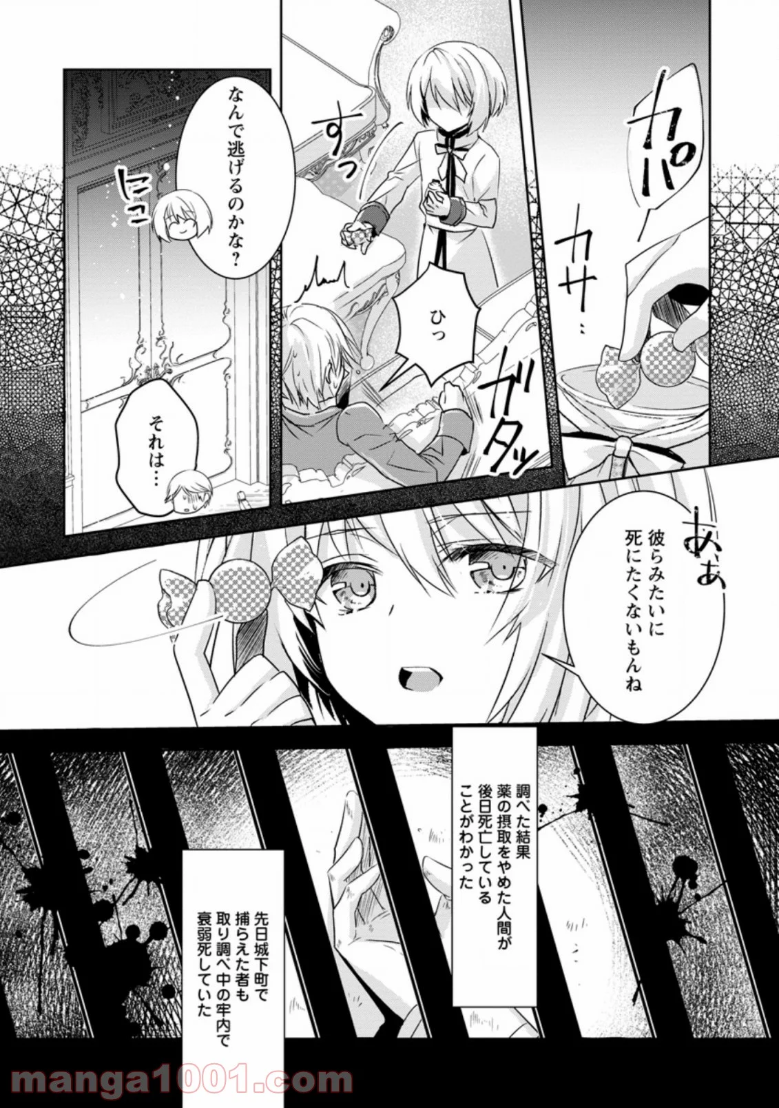 ハーシェリクR 転生王子の英雄譚 第7.1話 - Trang 6