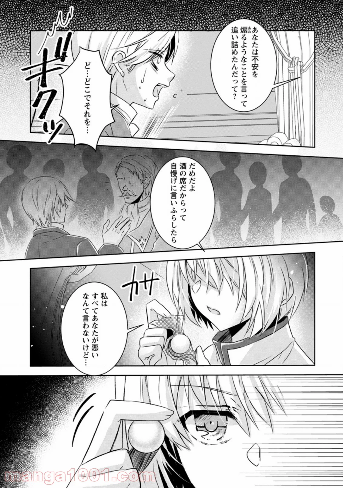 ハーシェリクR 転生王子の英雄譚 第7.1話 - Trang 9