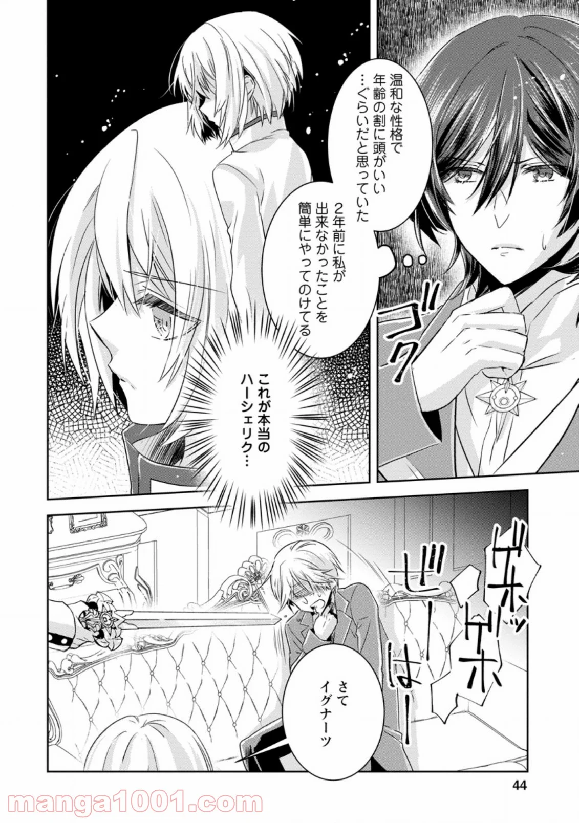 ハーシェリクR 転生王子の英雄譚 第7.2話 - Trang 1