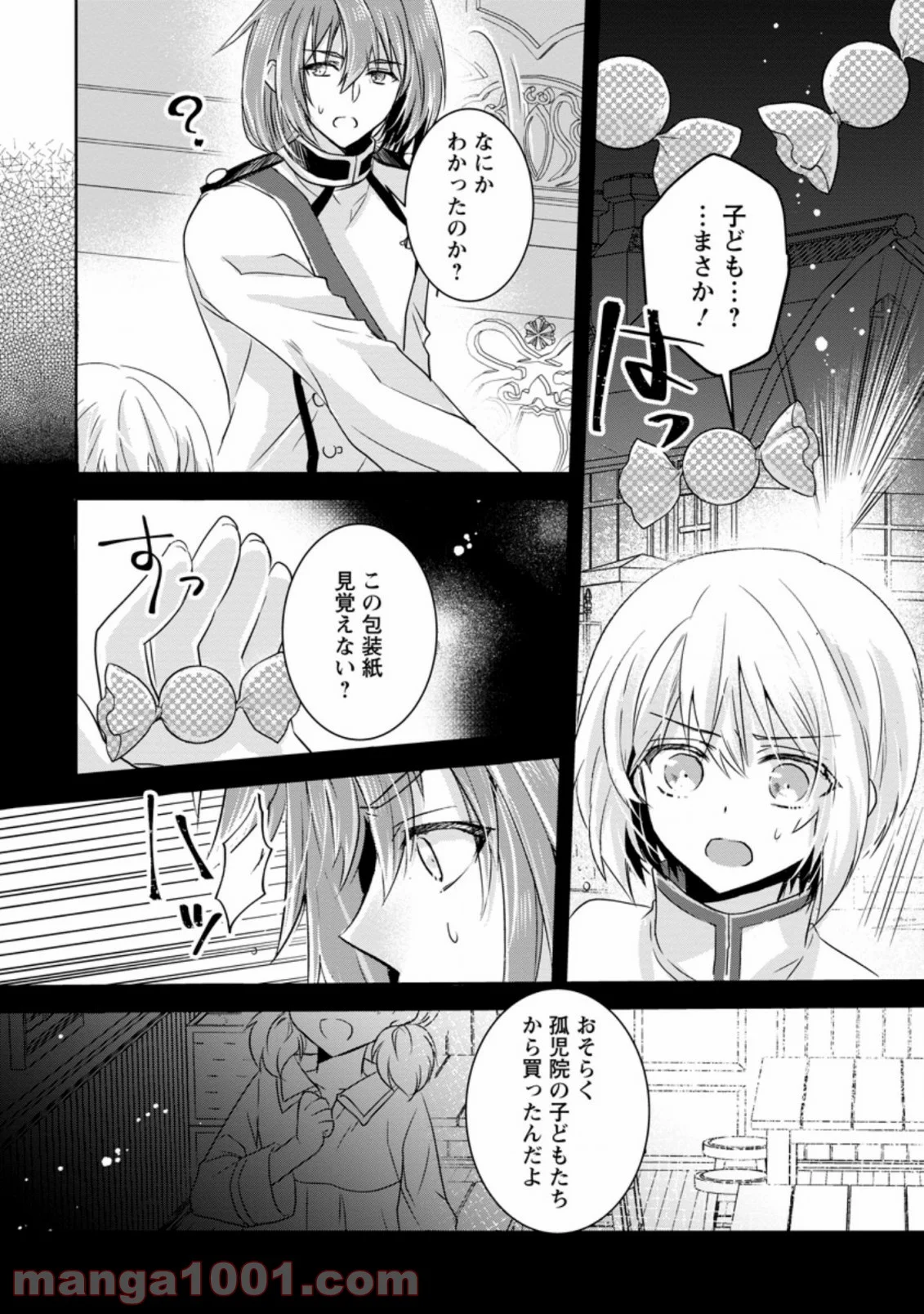 ハーシェリクR 転生王子の英雄譚 第7.2話 - Trang 5