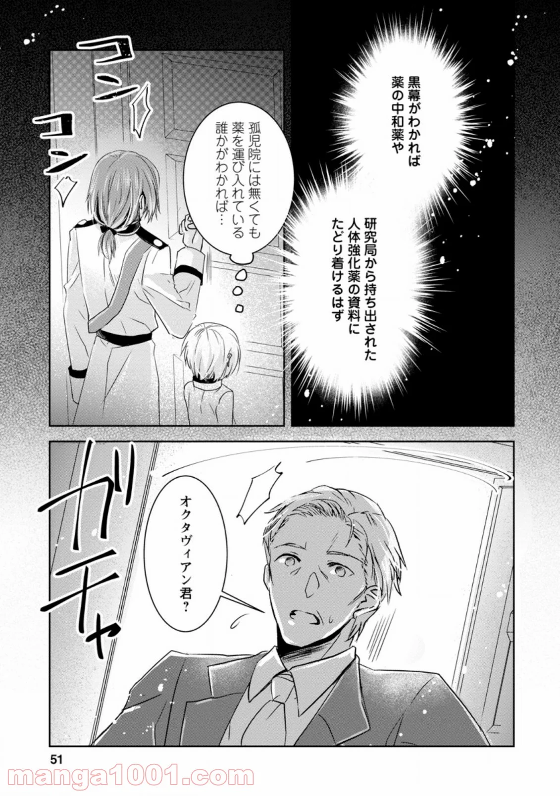 ハーシェリクR 転生王子の英雄譚 第7.2話 - Trang 8