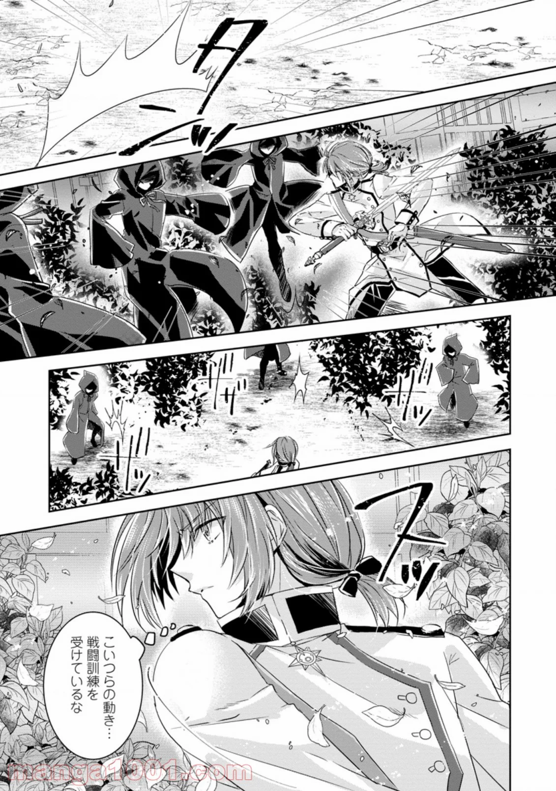 ハーシェリクR 転生王子の英雄譚 第7.3話 - Trang 1