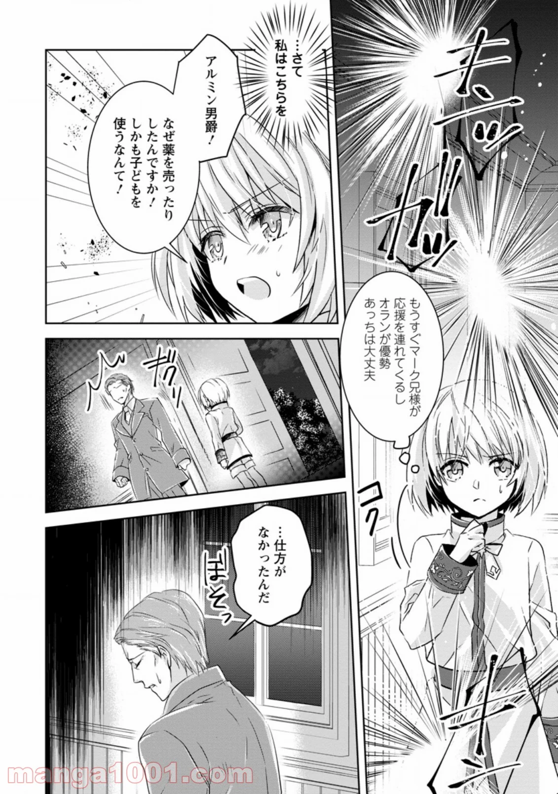 ハーシェリクR 転生王子の英雄譚 第7.3話 - Trang 2