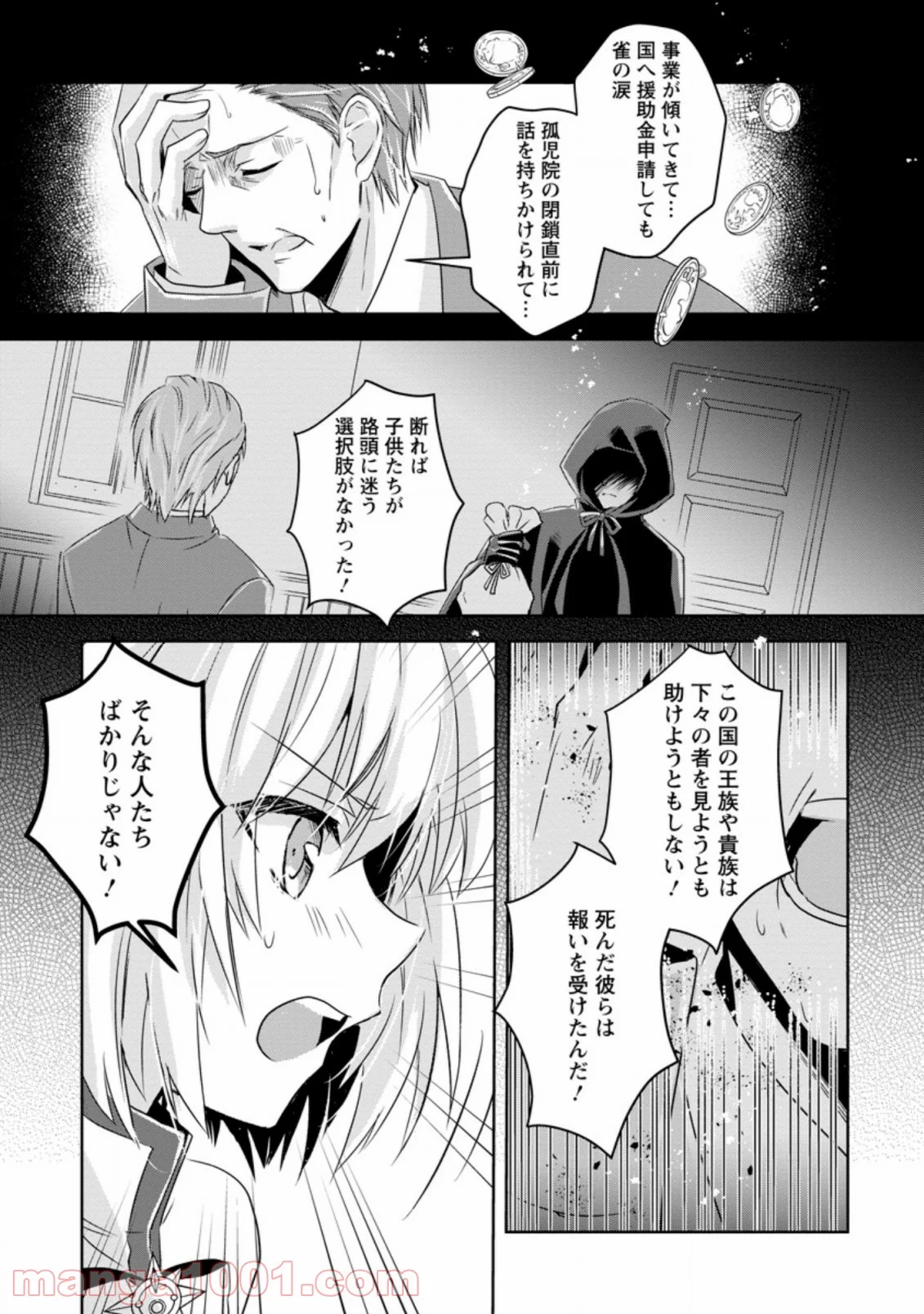 ハーシェリクR 転生王子の英雄譚 第7.3話 - Trang 3