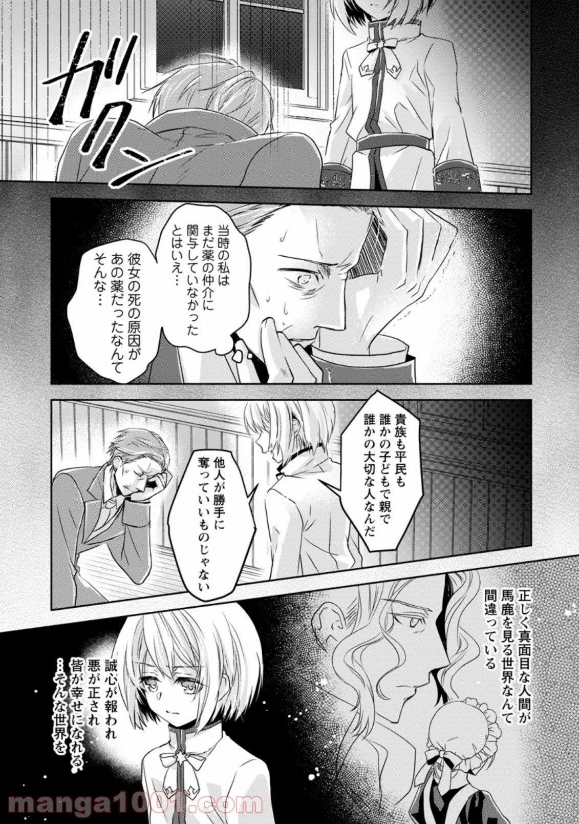 ハーシェリクR 転生王子の英雄譚 第7.3話 - Trang 5