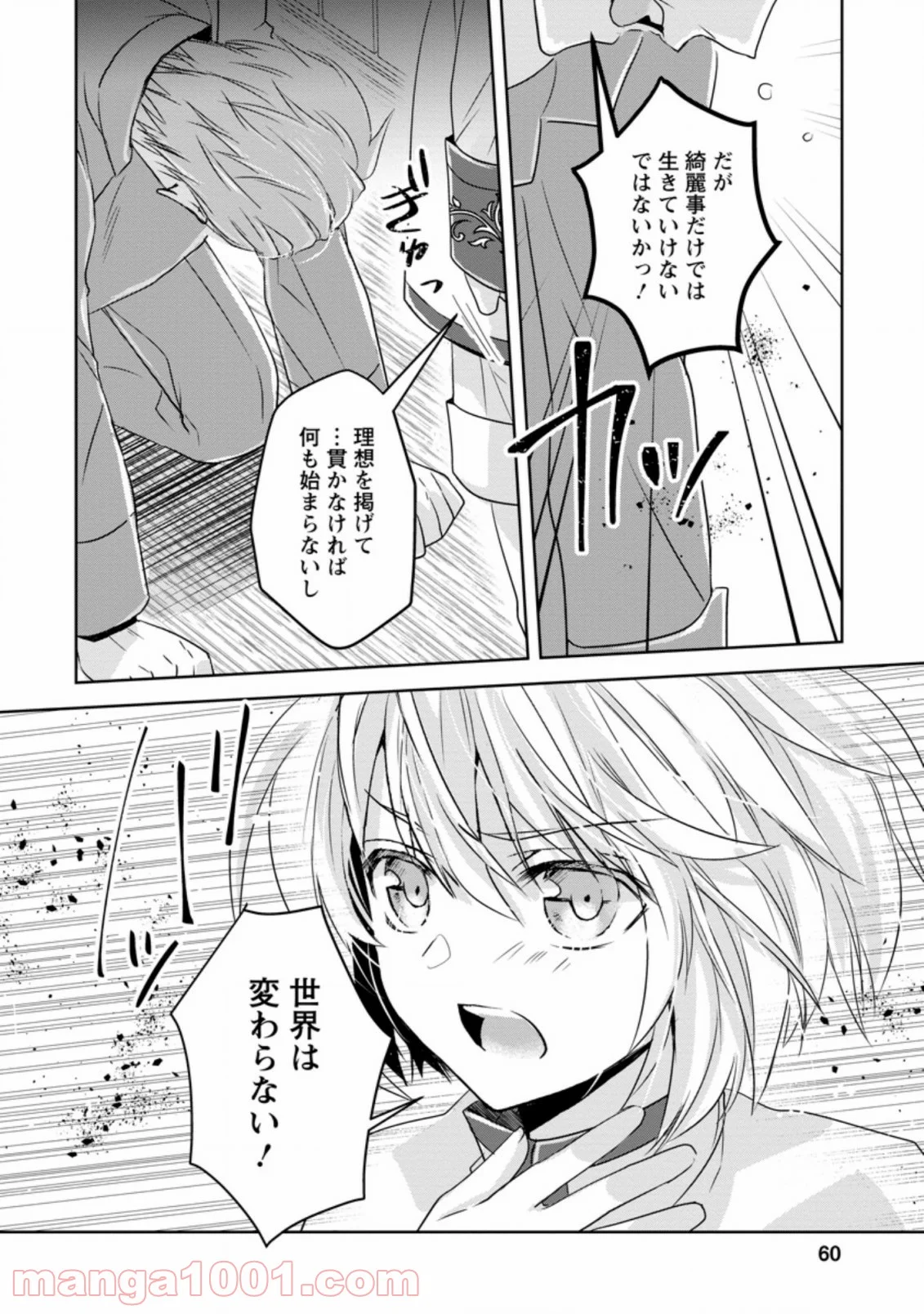 ハーシェリクR 転生王子の英雄譚 第7.3話 - Trang 6