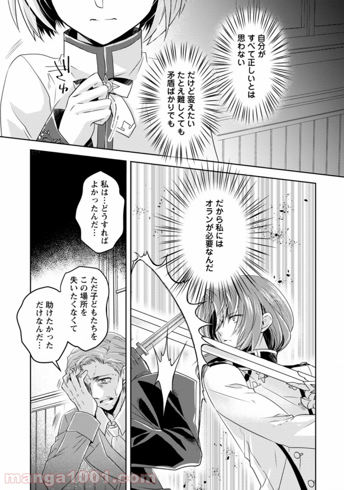 ハーシェリクR 転生王子の英雄譚 第7.3話 - Trang 7