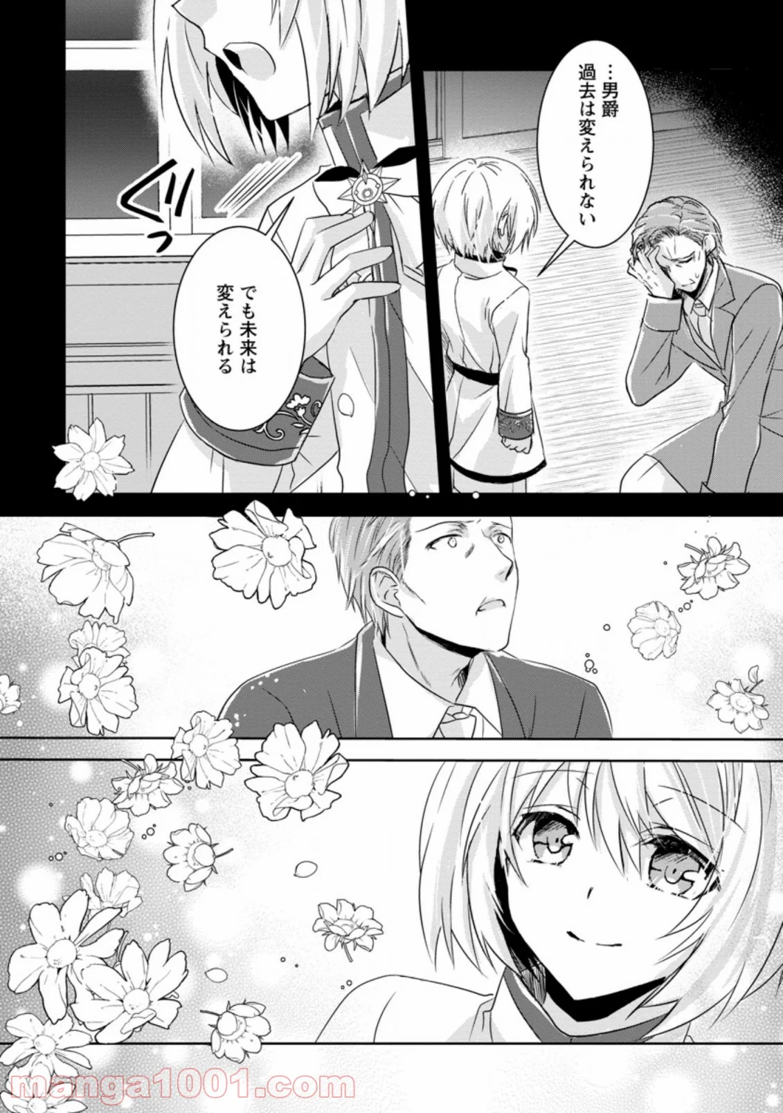 ハーシェリクR 転生王子の英雄譚 第7.3話 - Trang 8