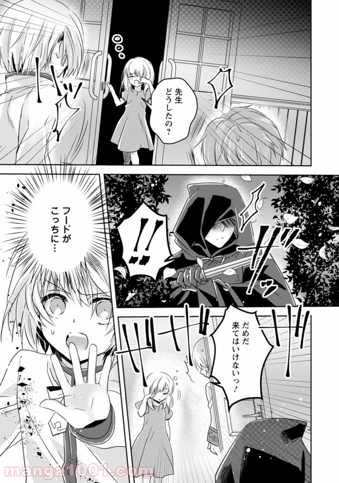 ハーシェリクR 転生王子の英雄譚 第7.3話 - Trang 9