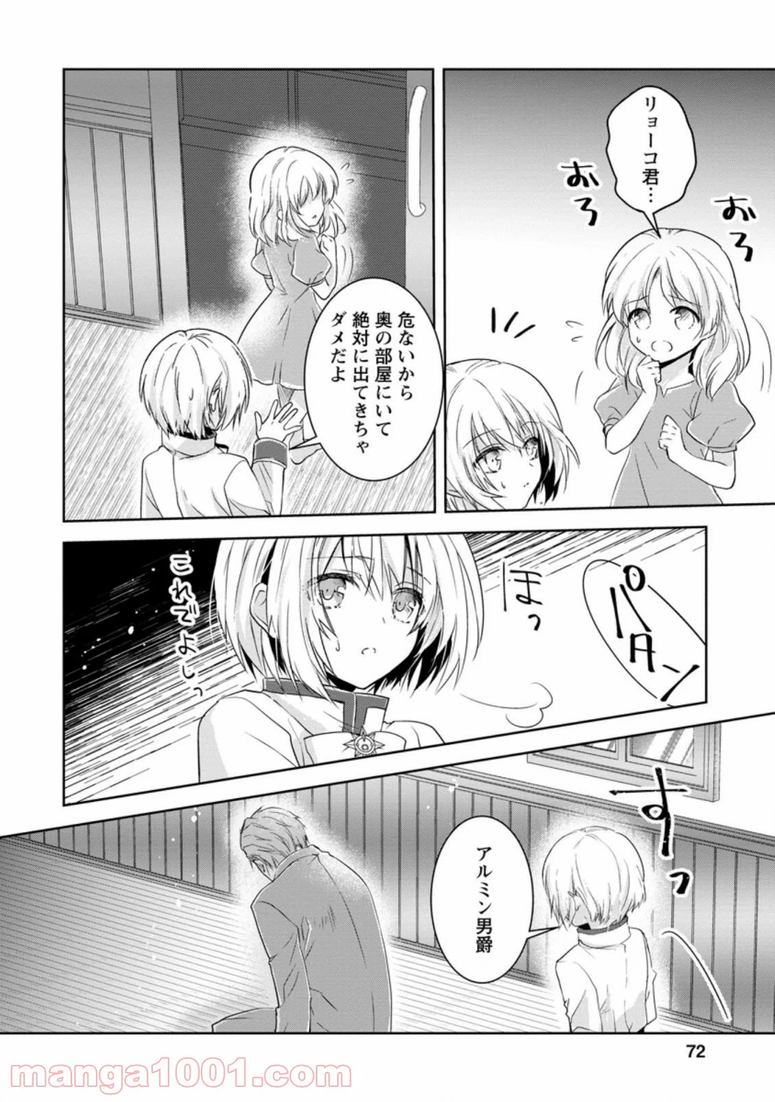 ハーシェリクR 転生王子の英雄譚 第8.1話 - Trang 6