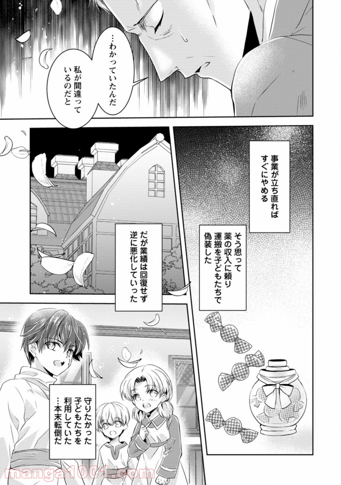 ハーシェリクR 転生王子の英雄譚 第8.1話 - Trang 7