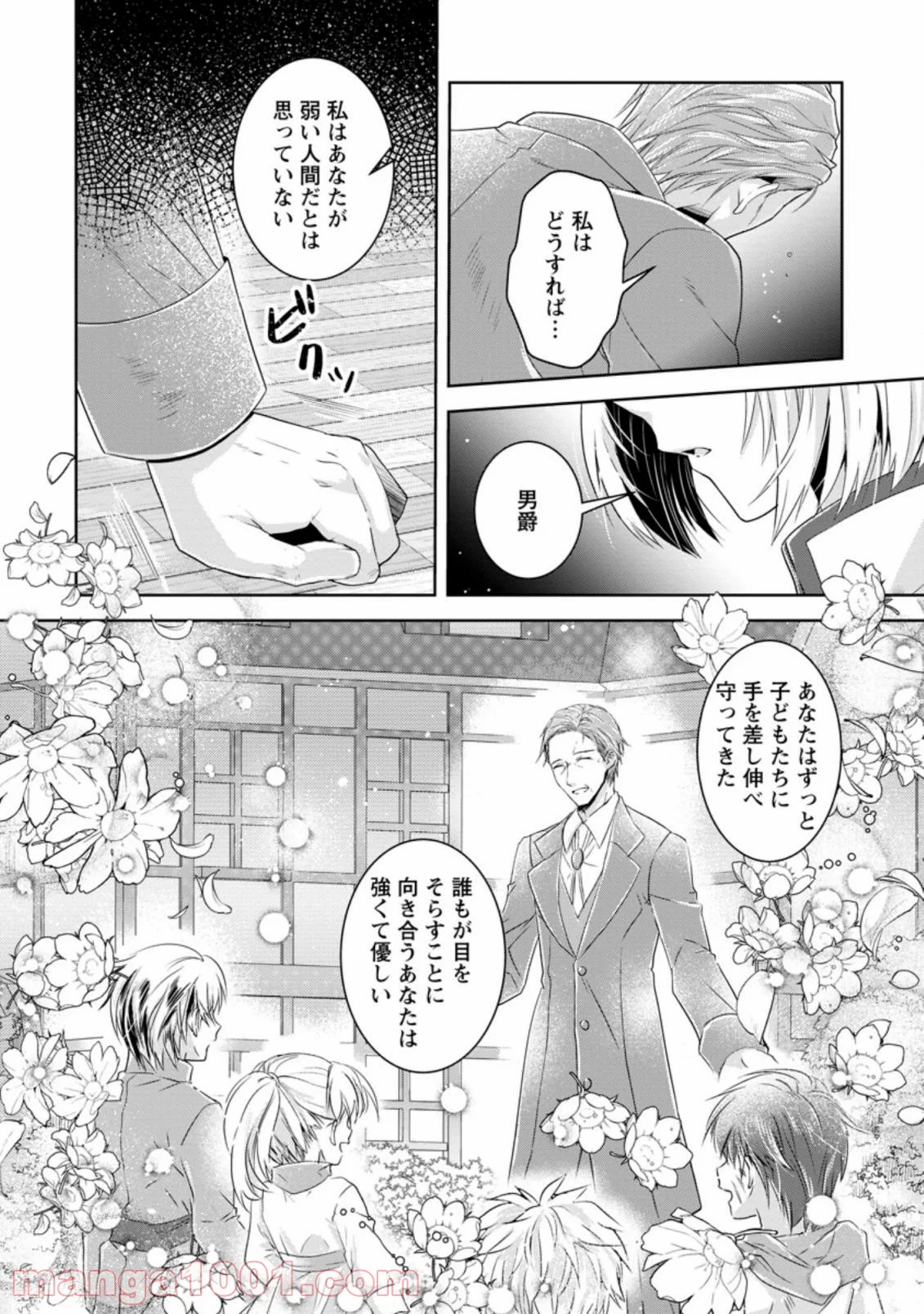 ハーシェリクR 転生王子の英雄譚 第8.1話 - Trang 8