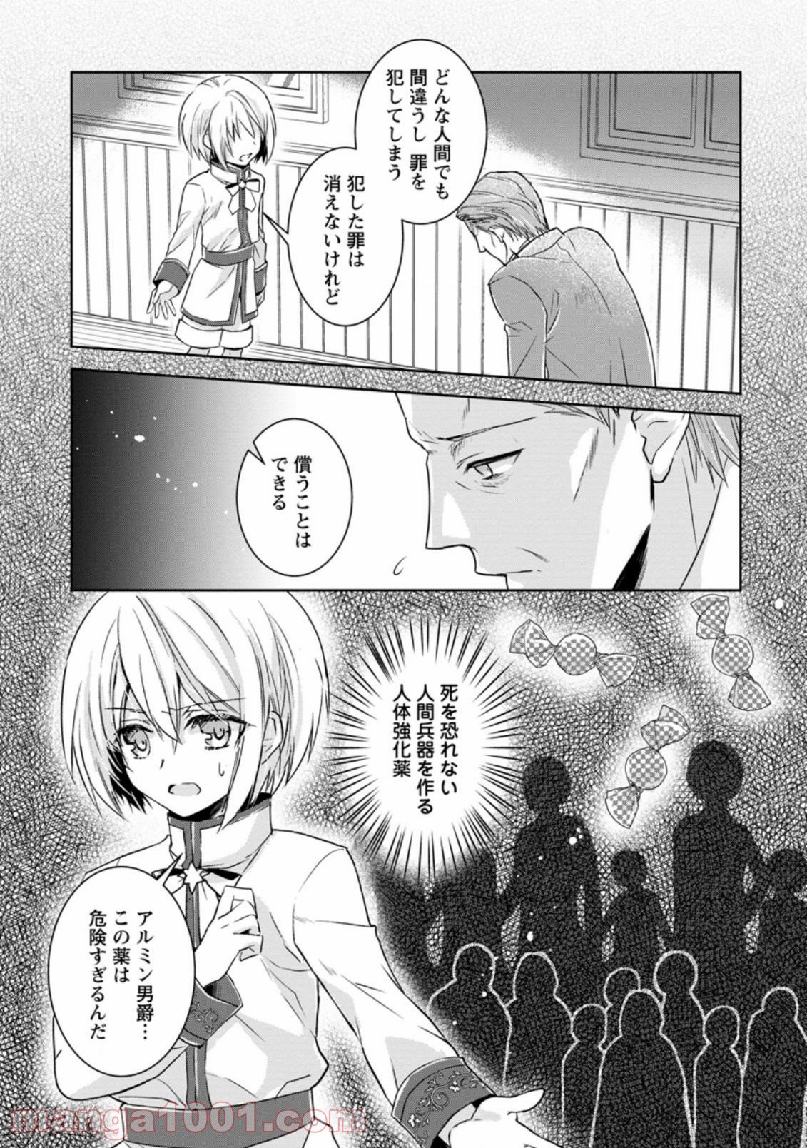 ハーシェリクR 転生王子の英雄譚 第8.1話 - Trang 9