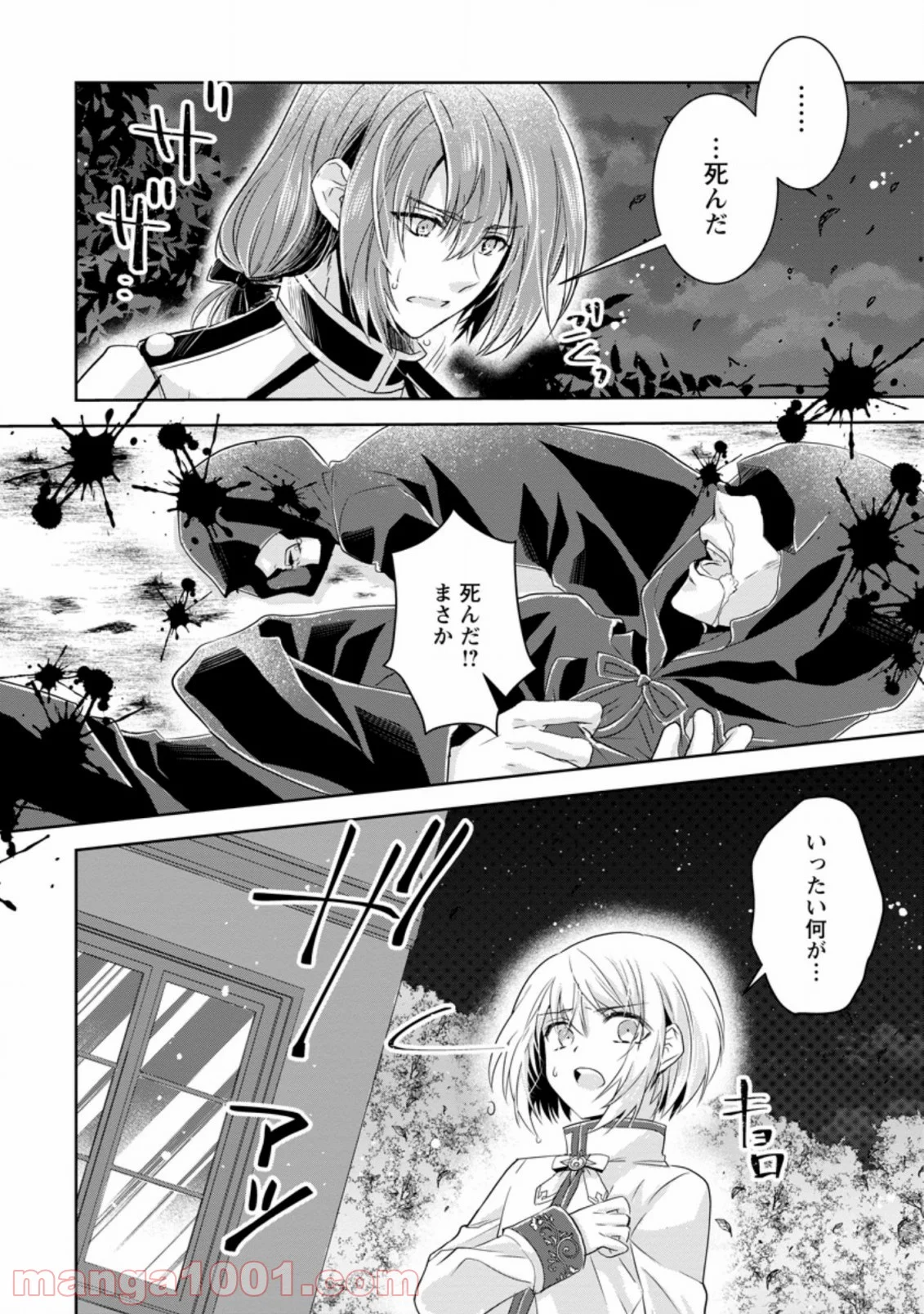 ハーシェリクR 転生王子の英雄譚 第8.2話 - Trang 2