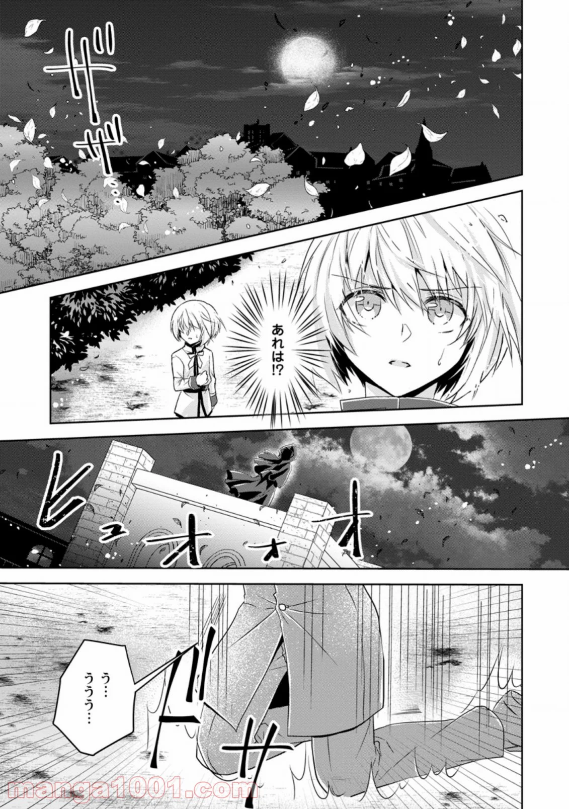 ハーシェリクR 転生王子の英雄譚 第8.2話 - Trang 3