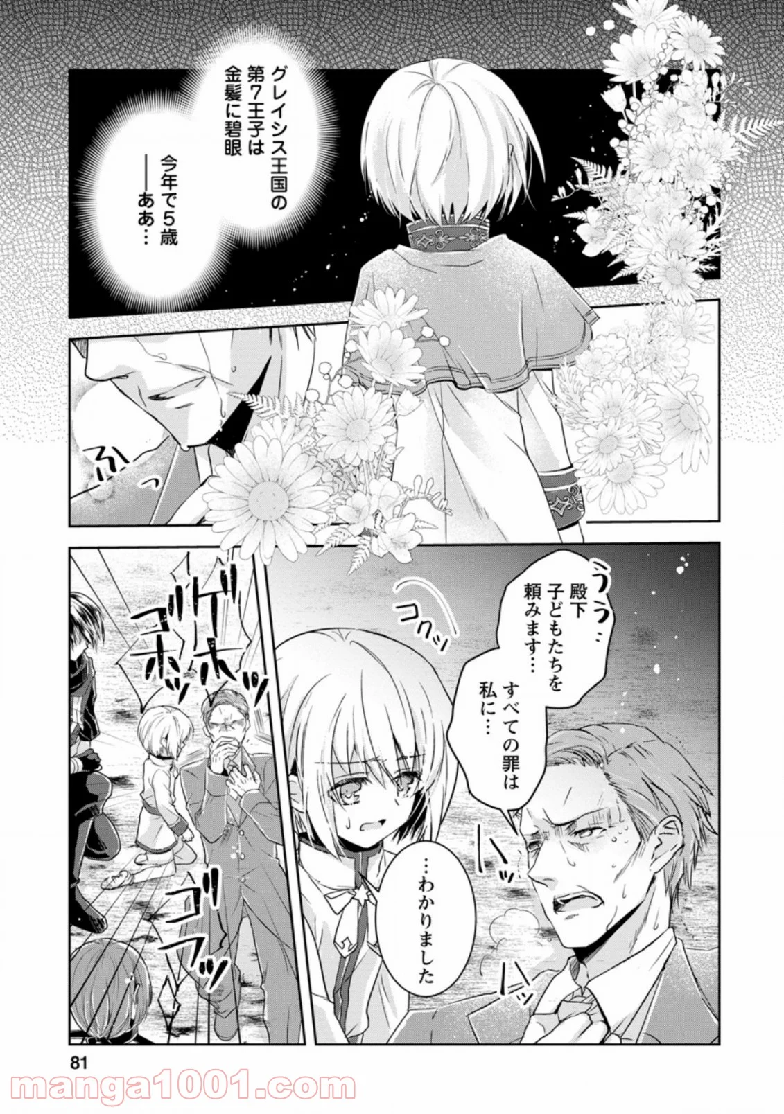 ハーシェリクR 転生王子の英雄譚 第8.2話 - Trang 5