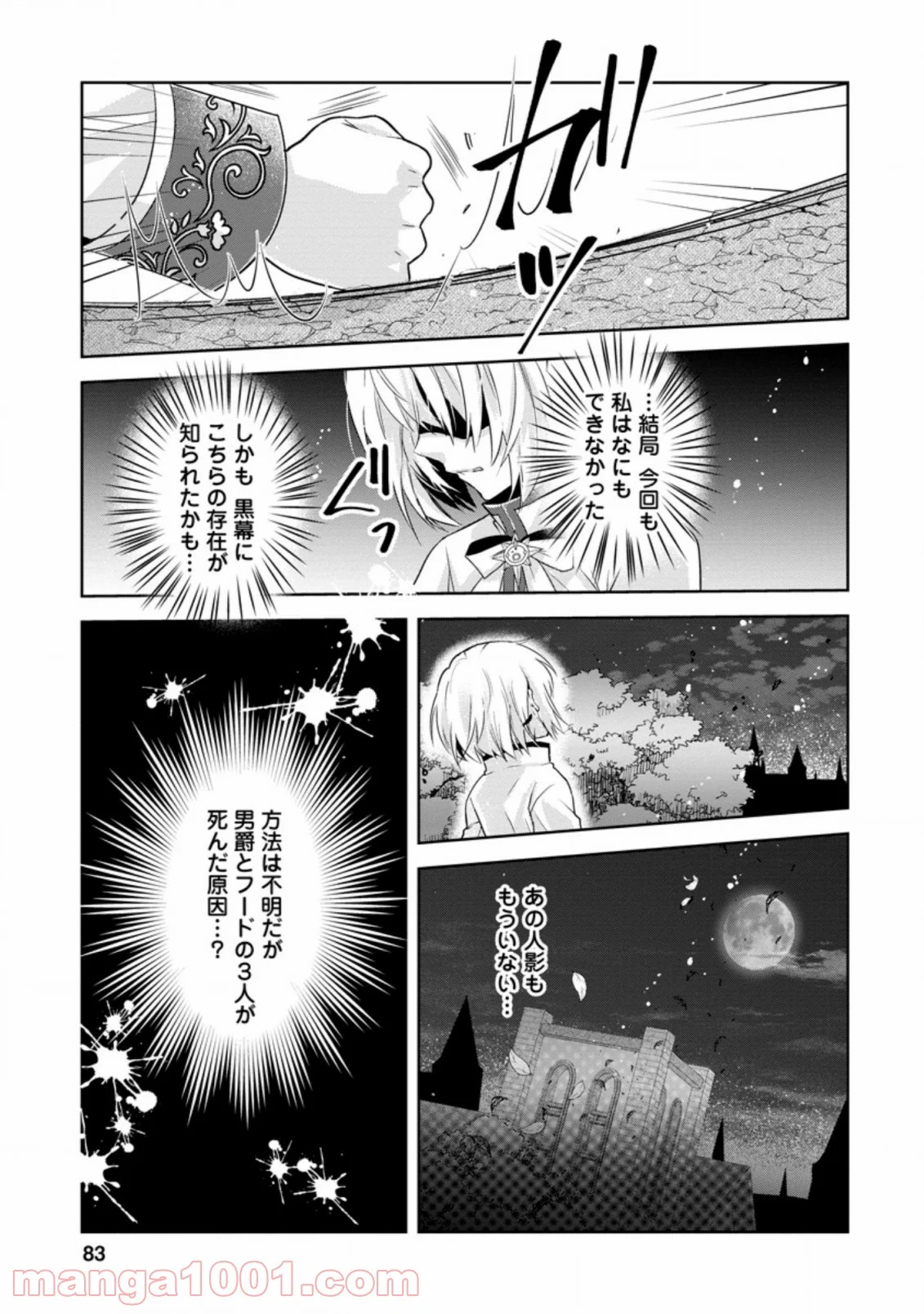 ハーシェリクR 転生王子の英雄譚 第8.2話 - Trang 7