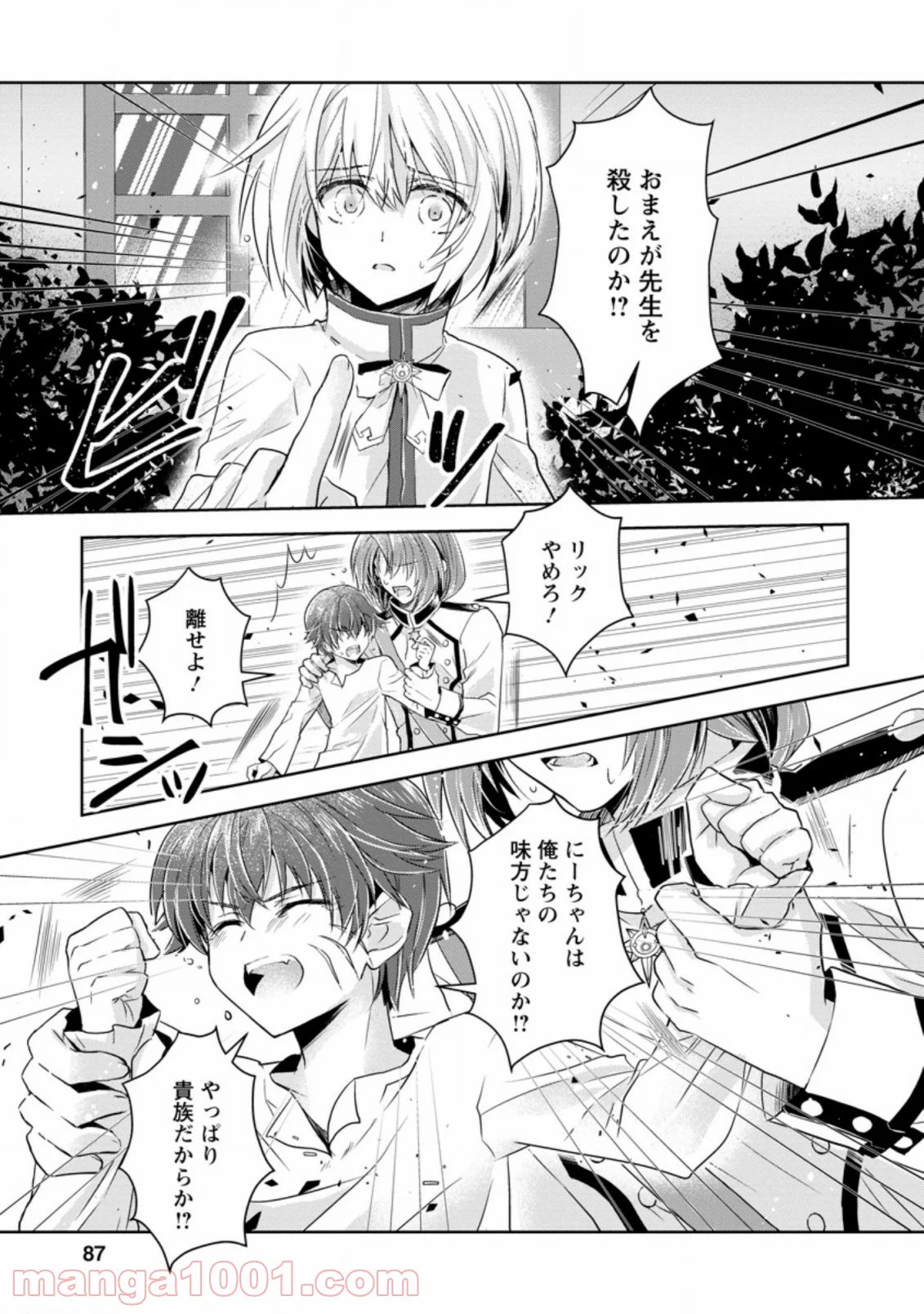 ハーシェリクR 転生王子の英雄譚 第8.3話 - Trang 1