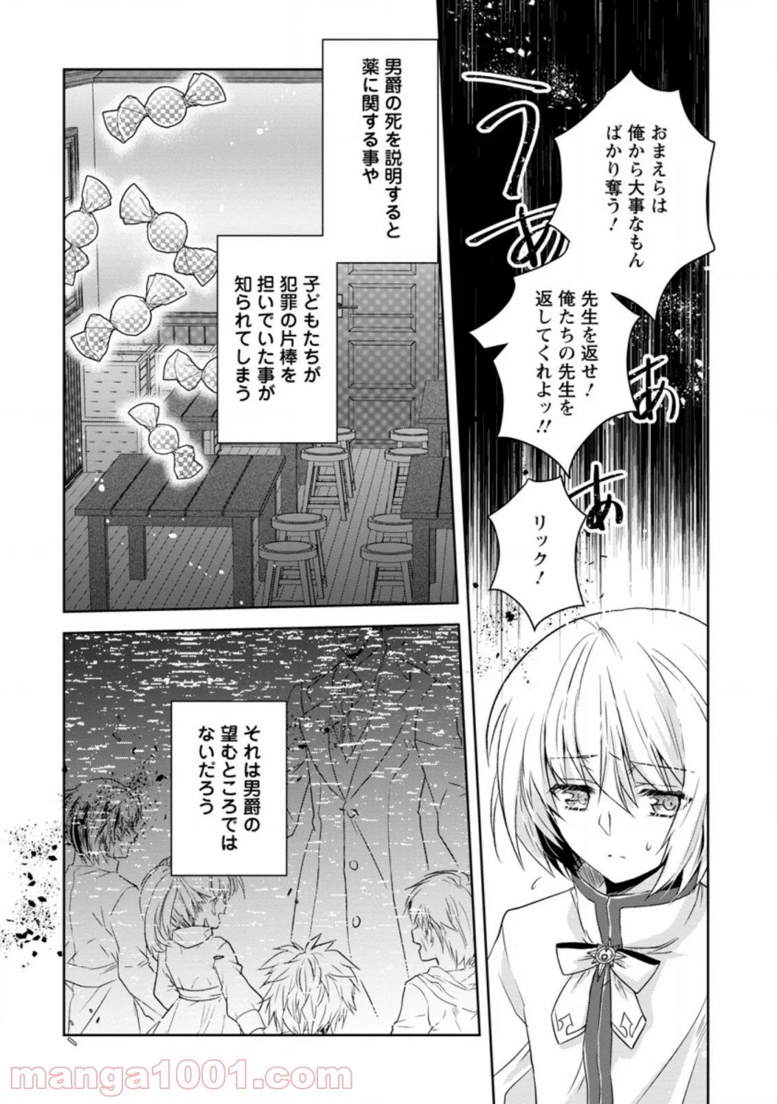 ハーシェリクR 転生王子の英雄譚 第8.3話 - Trang 2
