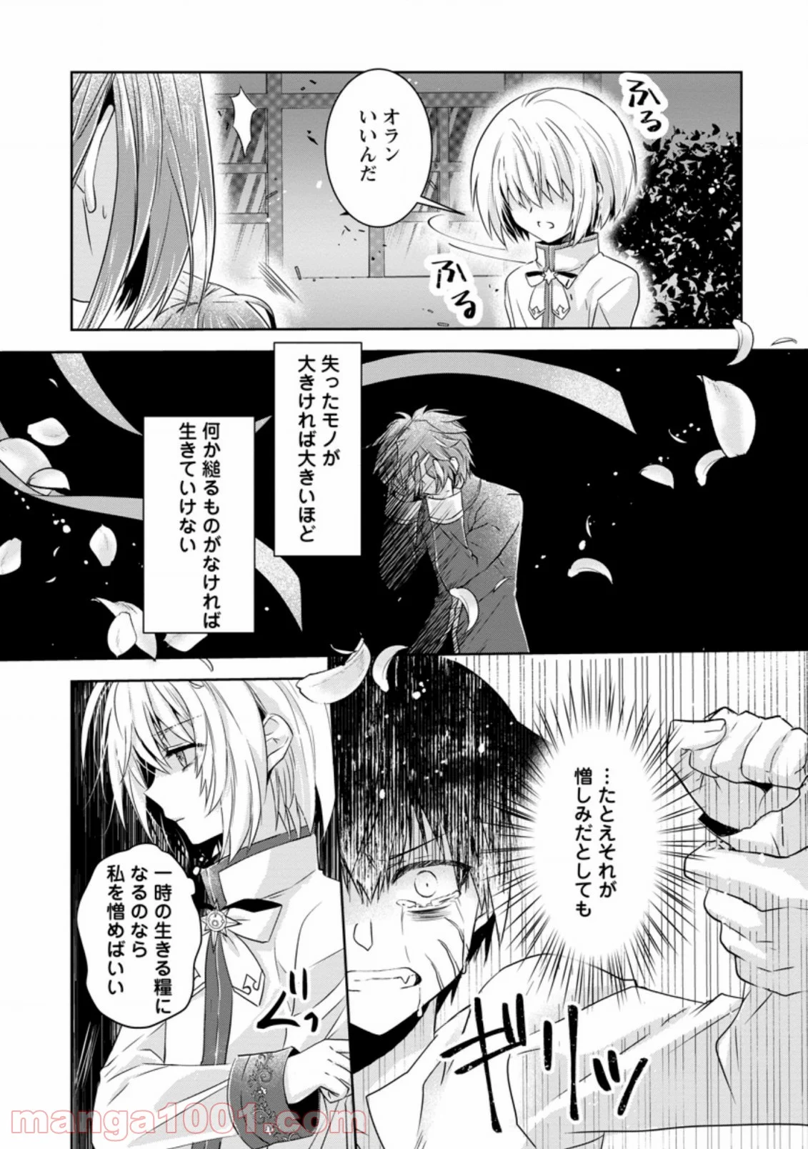 ハーシェリクR 転生王子の英雄譚 第8.3話 - Trang 3
