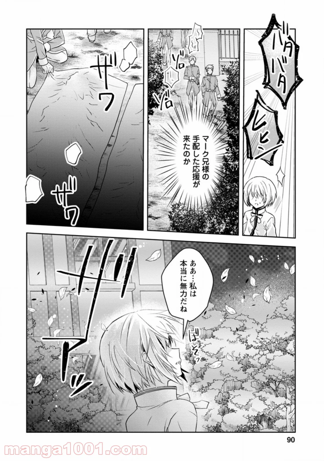 ハーシェリクR 転生王子の英雄譚 第8.3話 - Trang 4